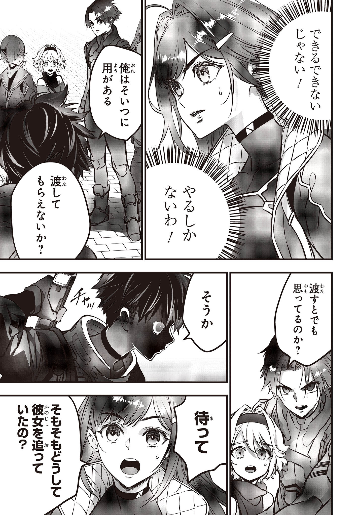 Ribirudo Waarudo,รีบิลด์เวิลด์ (Phoenix Next),リビルドワールド,再构筑世界 Chap 41 - Next Chap 42