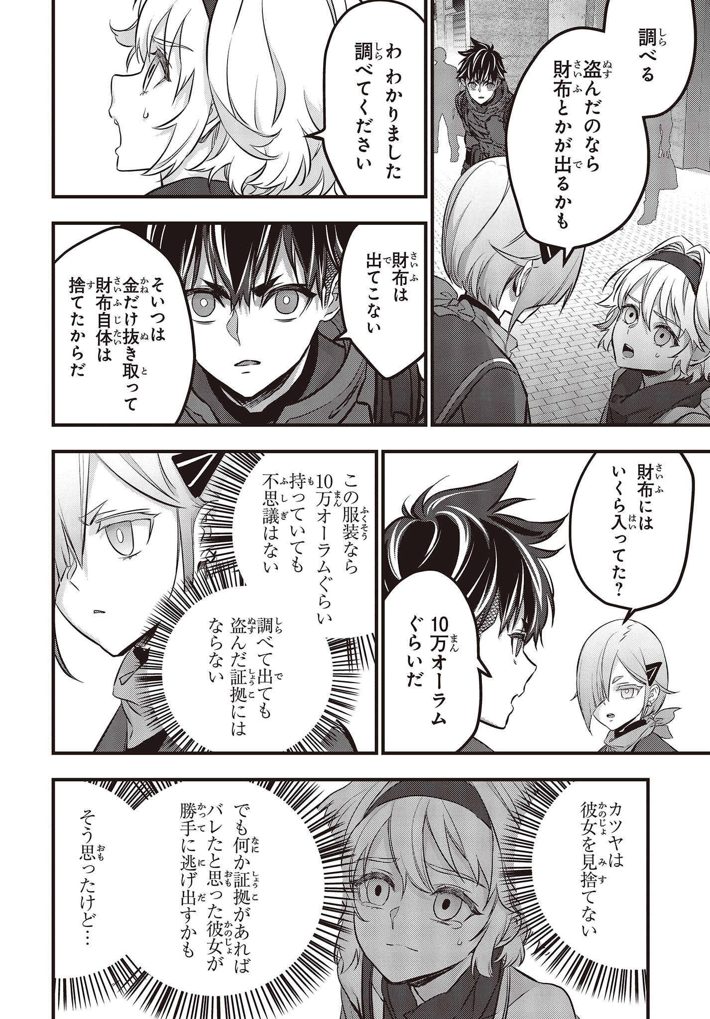 Ribirudo Waarudo,รีบิลด์เวิลด์ (Phoenix Next),リビルドワールド,再构筑世界 Chap 41 - Next Chap 42