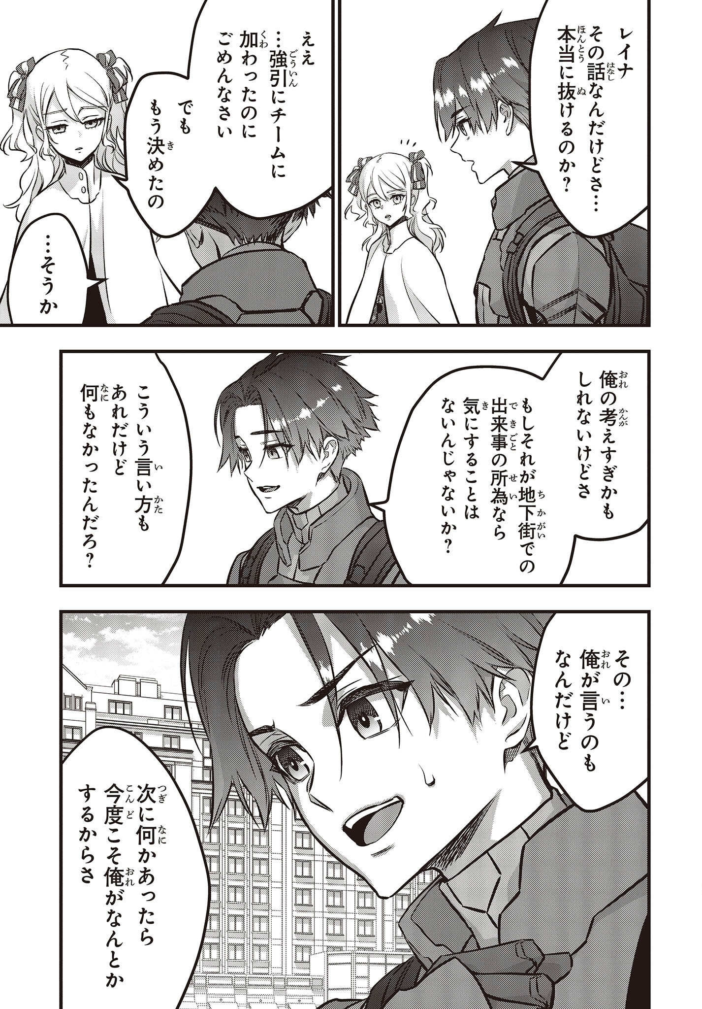 Ribirudo Waarudo,รีบิลด์เวิลด์ (Phoenix Next),リビルドワールド,再构筑世界 Chap 41 - Next Chap 42