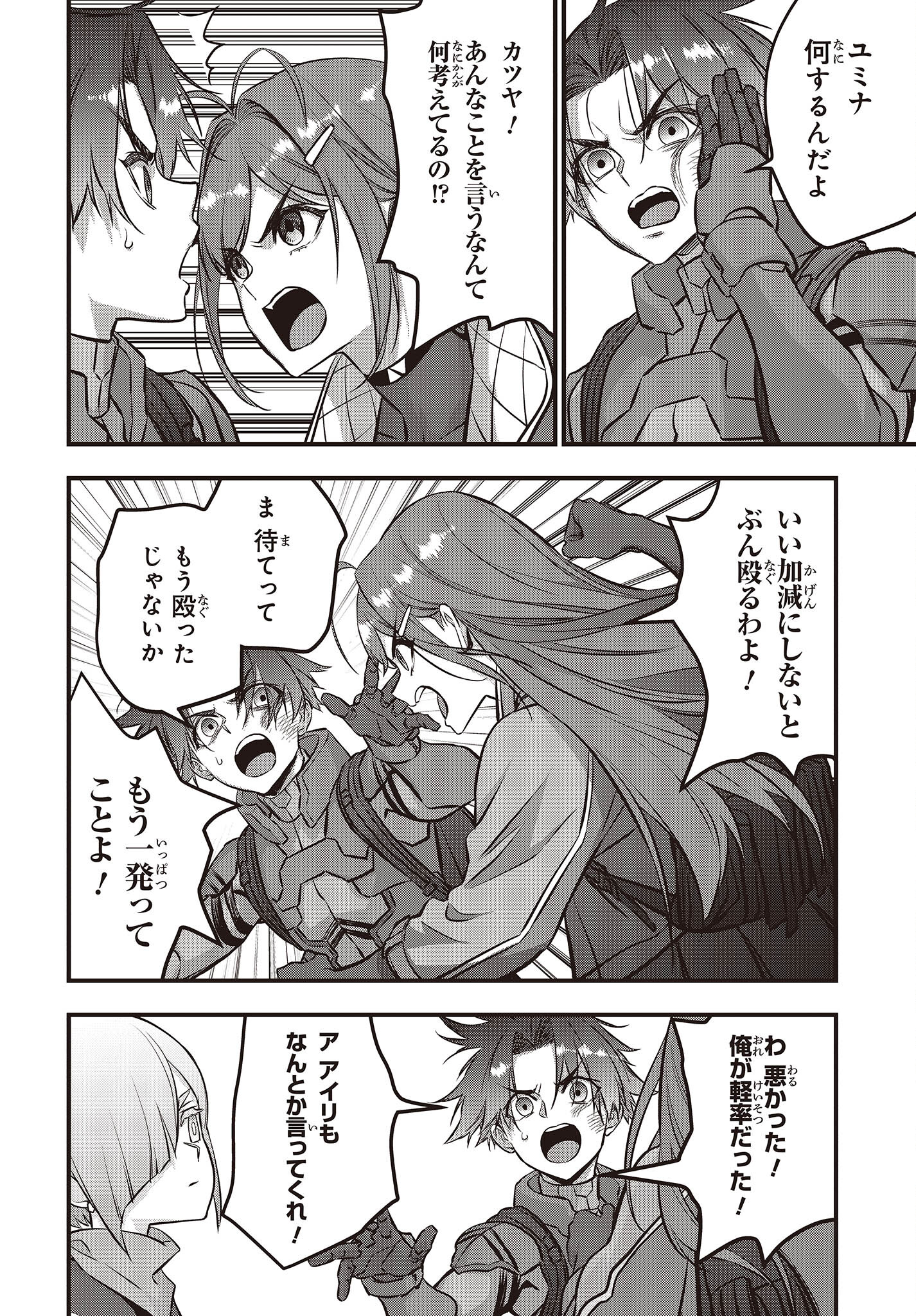 Ribirudo Waarudo,รีบิลด์เวิลด์ (Phoenix Next),リビルドワールド,再构筑世界 Chap 41 - Next Chap 42