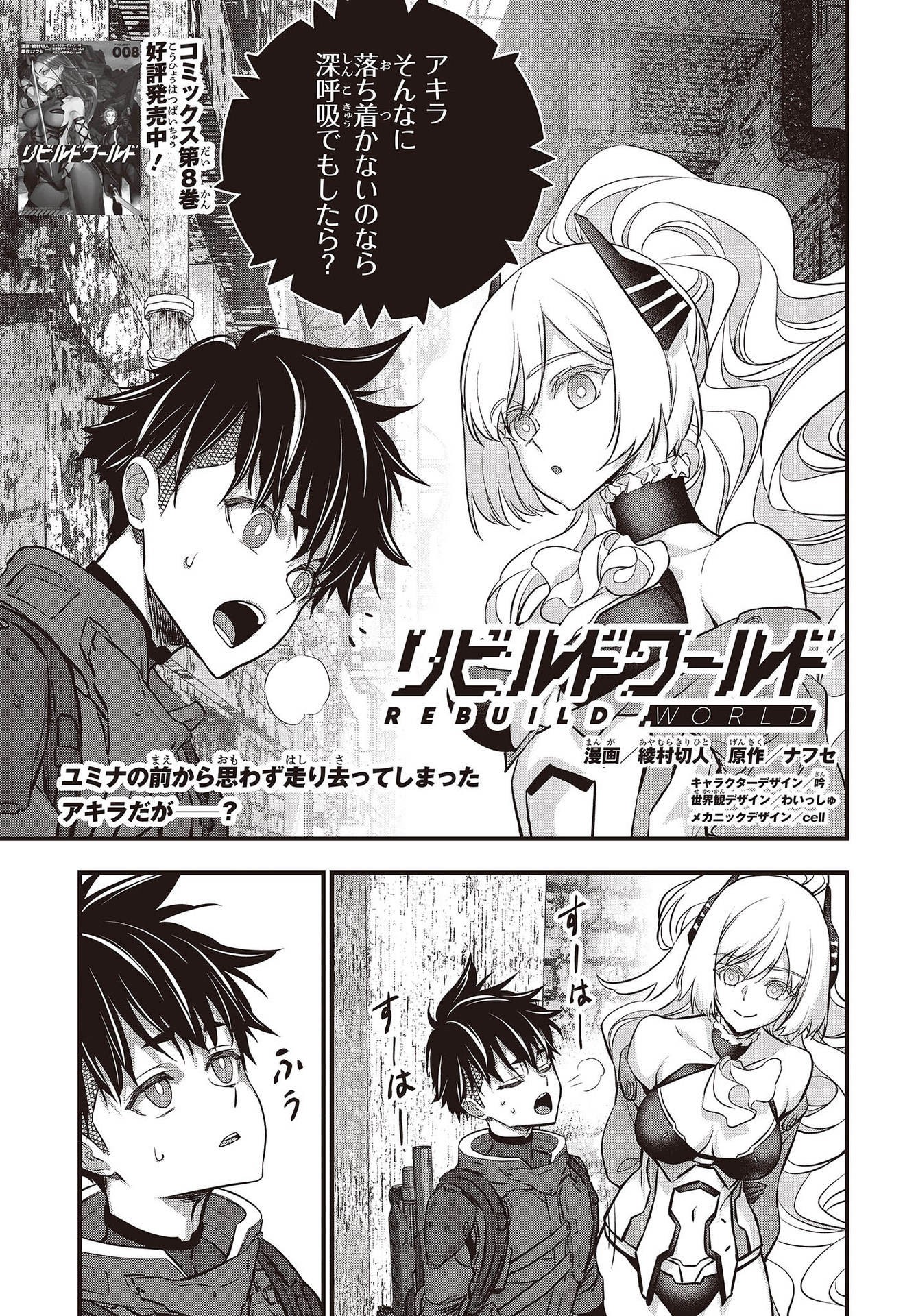 Ribirudo Waarudo,รีบิลด์เวิลด์ (Phoenix Next),リビルドワールド,再构筑世界 Chap 42 - Next Chap 43