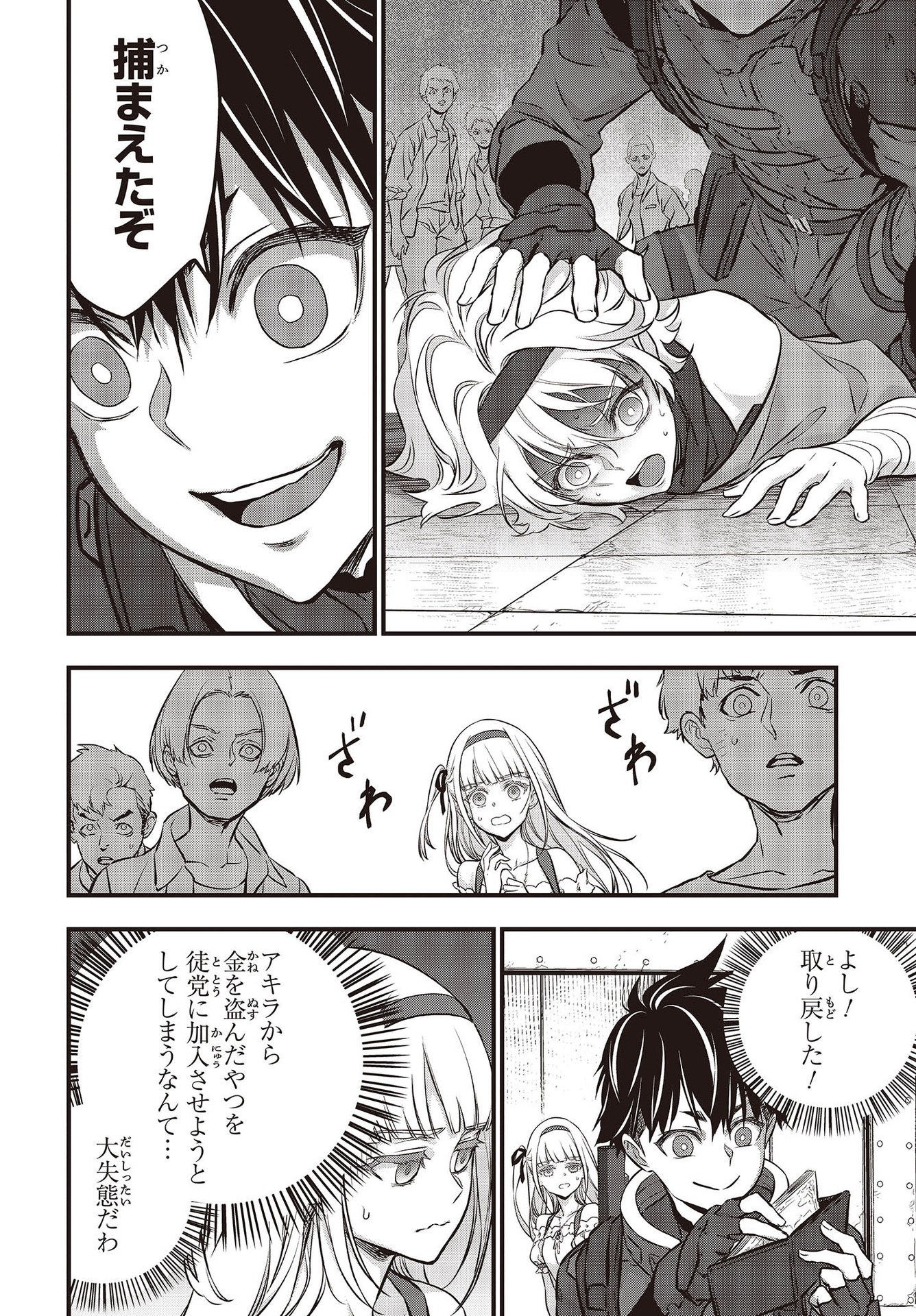 Ribirudo Waarudo,รีบิลด์เวิลด์ (Phoenix Next),リビルドワールド,再构筑世界 Chap 42 - Next Chap 43