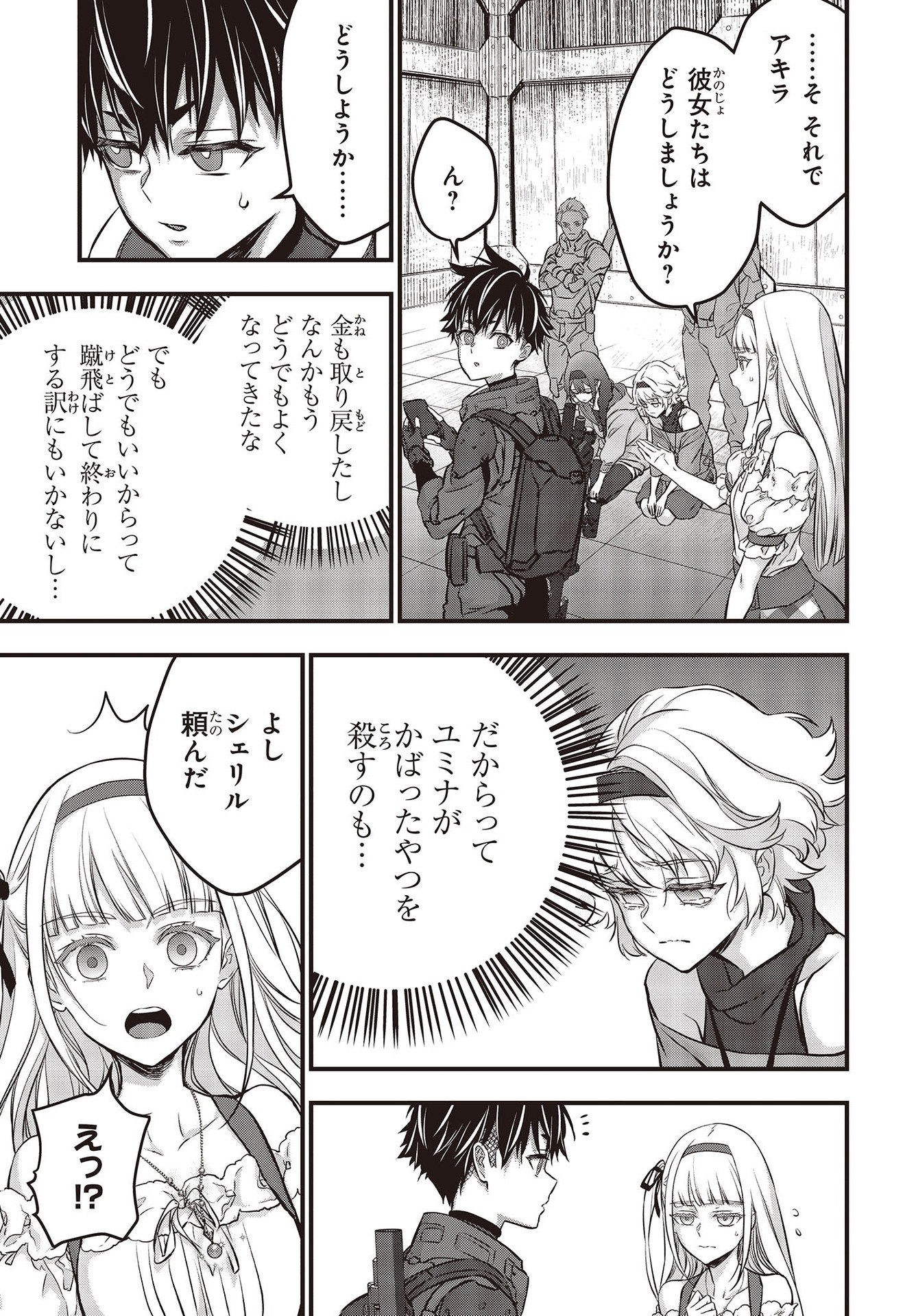 Ribirudo Waarudo,รีบิลด์เวิลด์ (Phoenix Next),リビルドワールド,再构筑世界 Chap 42 - Next Chap 43