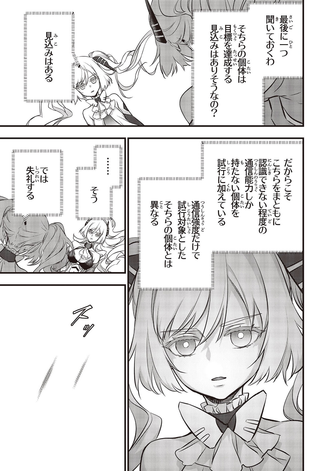 Ribirudo Waarudo,รีบิลด์เวิลด์ (Phoenix Next),リビルドワールド,再构筑世界 Chap 42 - Next Chap 43