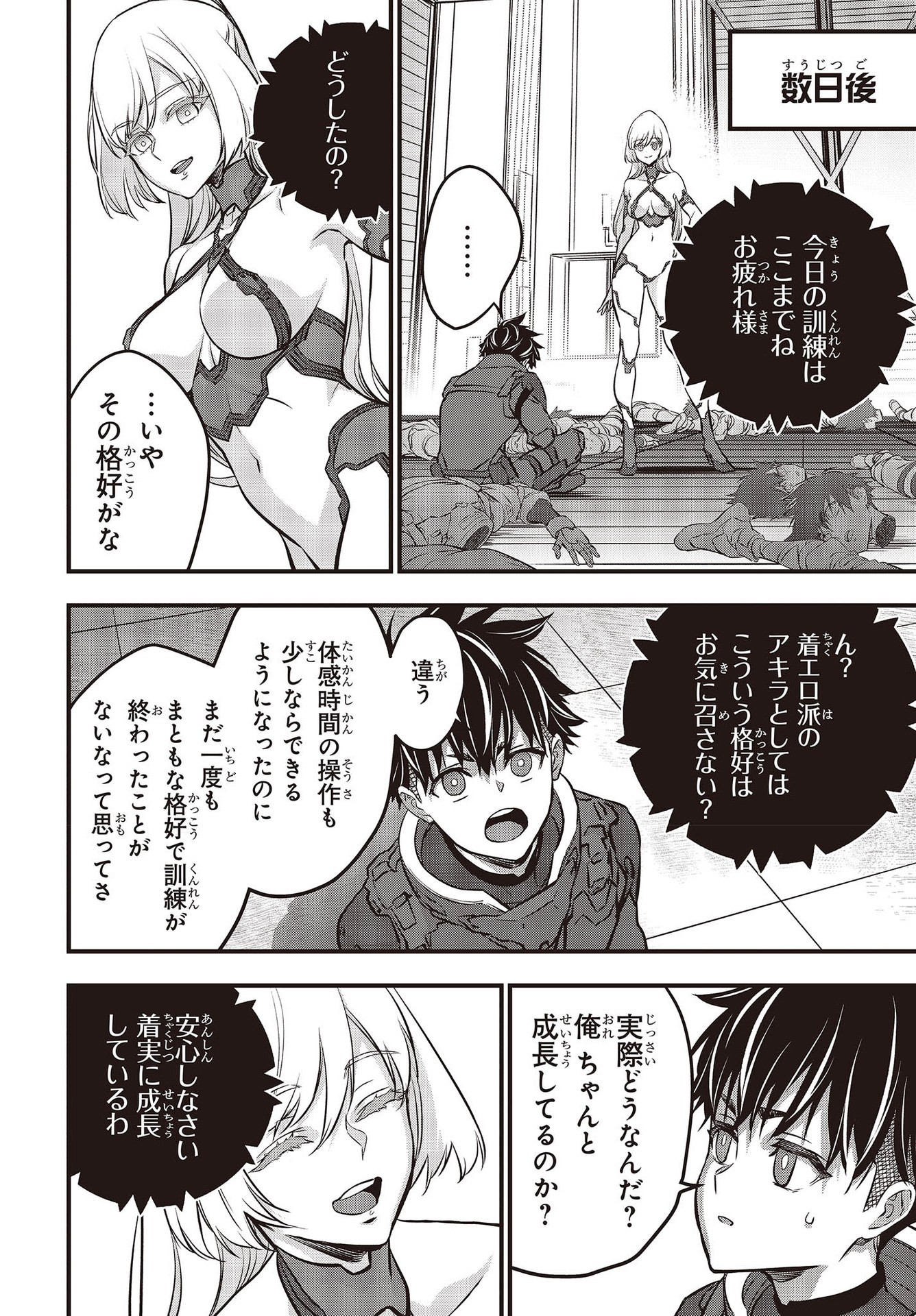 Ribirudo Waarudo,รีบิลด์เวิลด์ (Phoenix Next),リビルドワールド,再构筑世界 Chap 42 - Next Chap 43