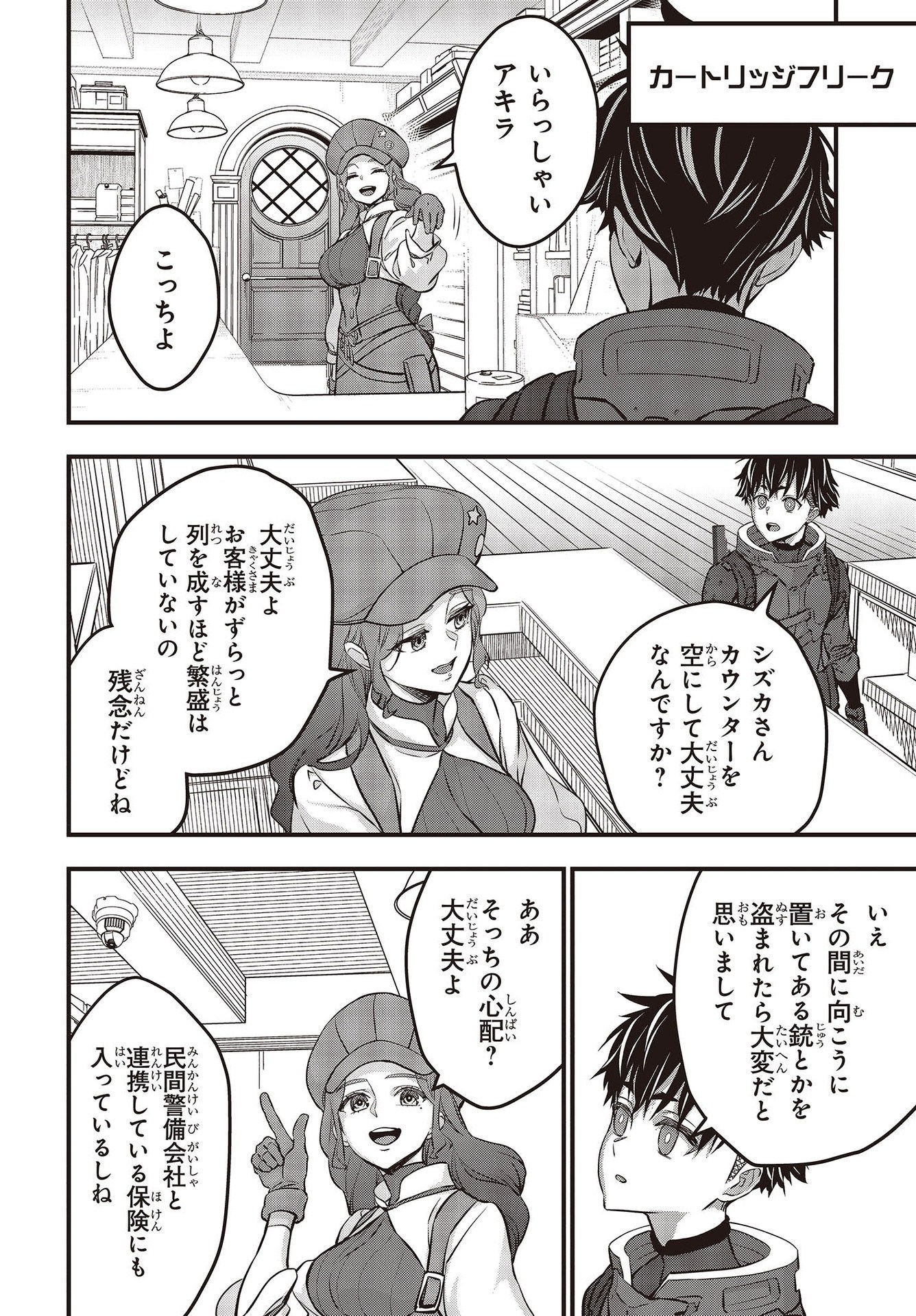 Ribirudo Waarudo,รีบิลด์เวิลด์ (Phoenix Next),リビルドワールド,再构筑世界 Chap 42 - Next Chap 43