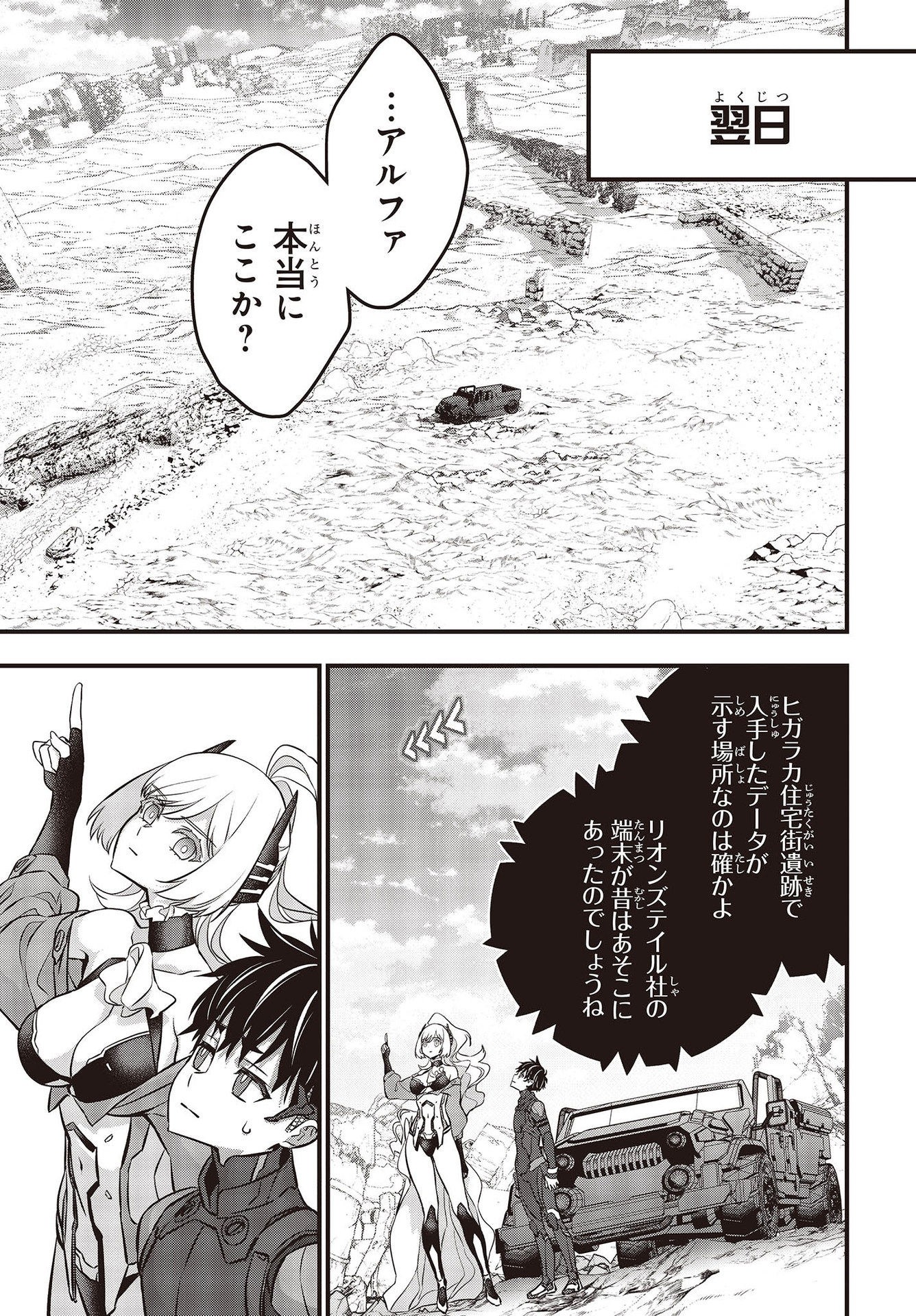 Ribirudo Waarudo,รีบิลด์เวิลด์ (Phoenix Next),リビルドワールド,再构筑世界 Chap 42 - Next Chap 43