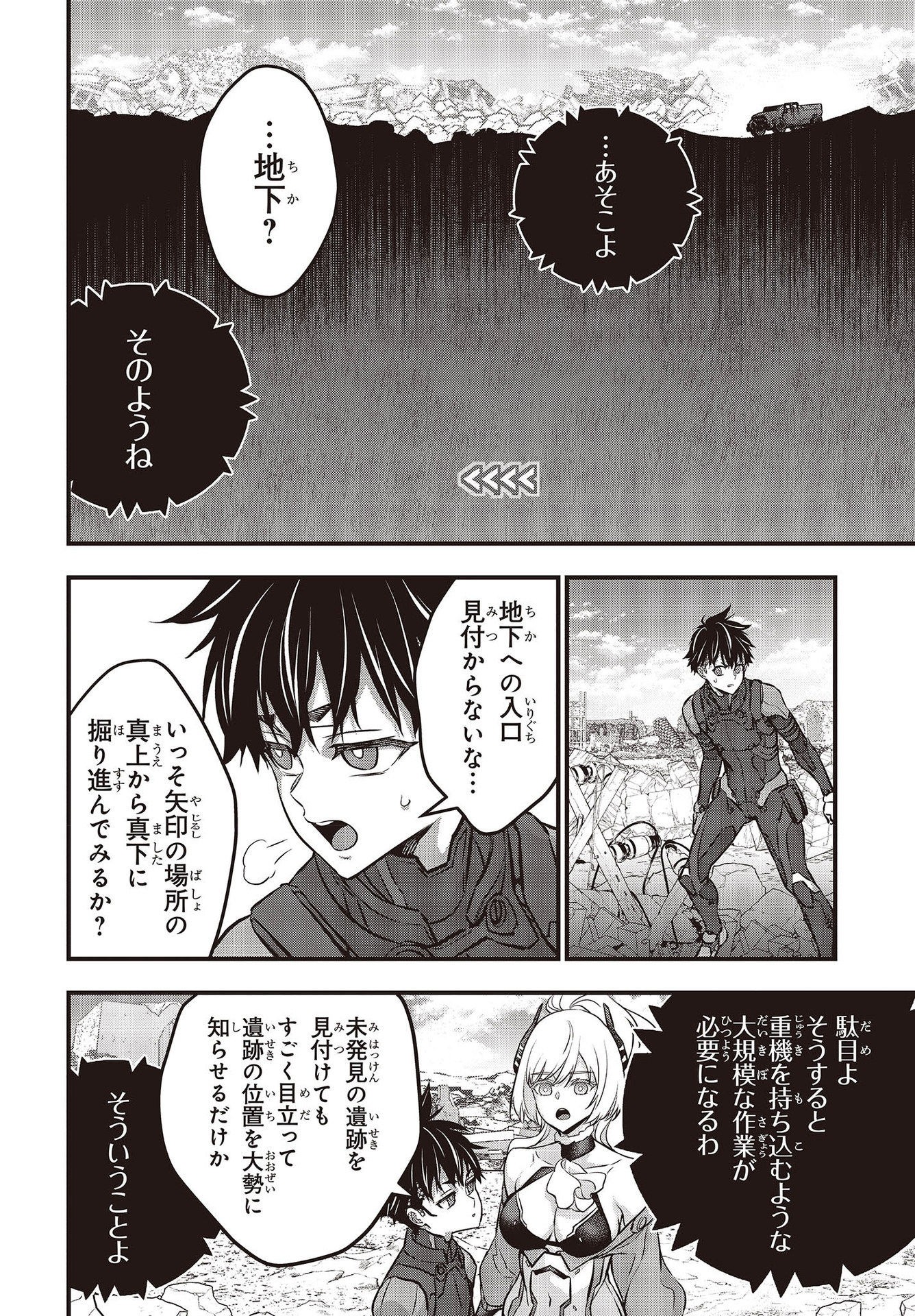 Ribirudo Waarudo,รีบิลด์เวิลด์ (Phoenix Next),リビルドワールド,再构筑世界 Chap 42 - Next Chap 43