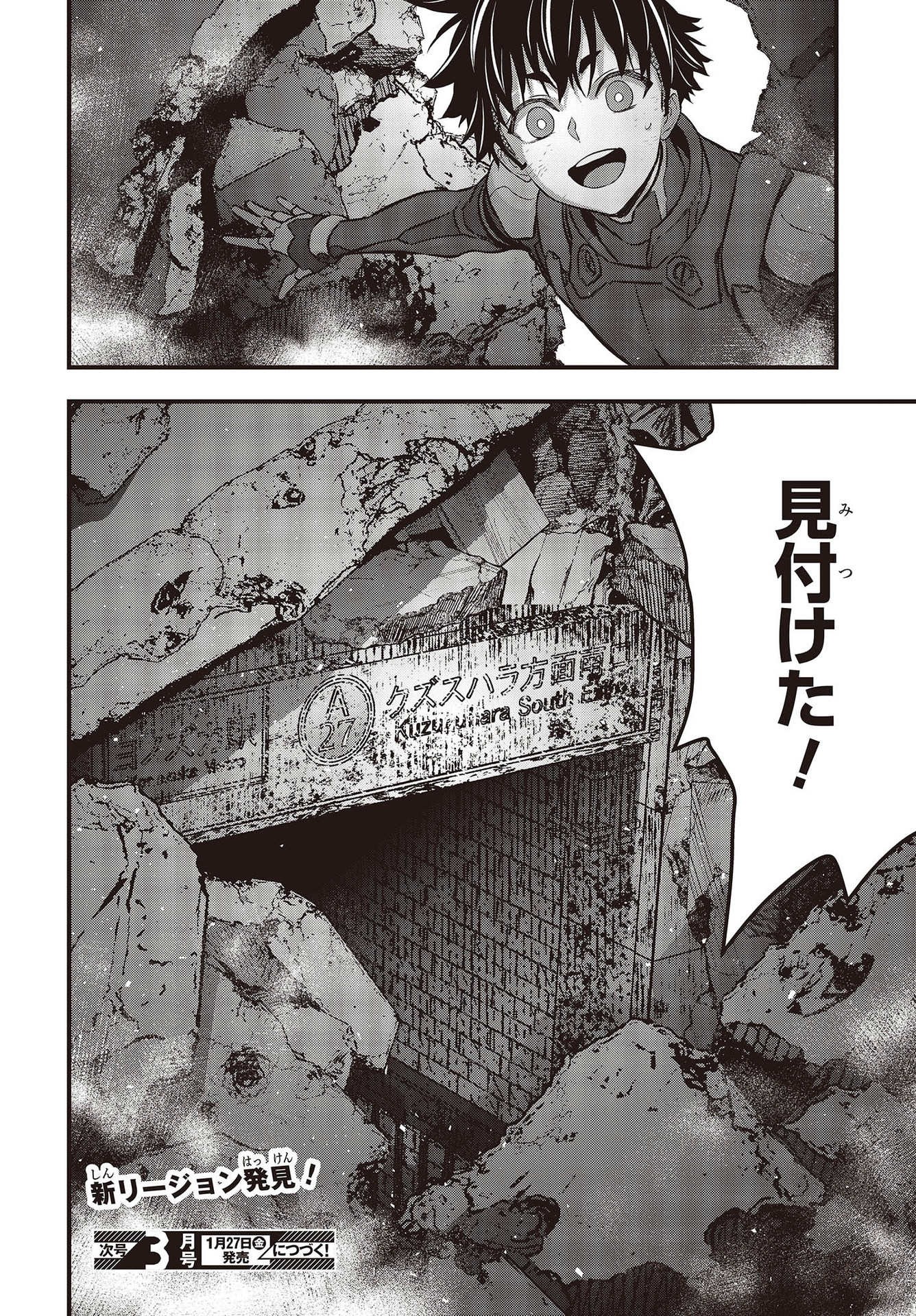 Ribirudo Waarudo,รีบิลด์เวิลด์ (Phoenix Next),リビルドワールド,再构筑世界 Chap 42 - Next Chap 43