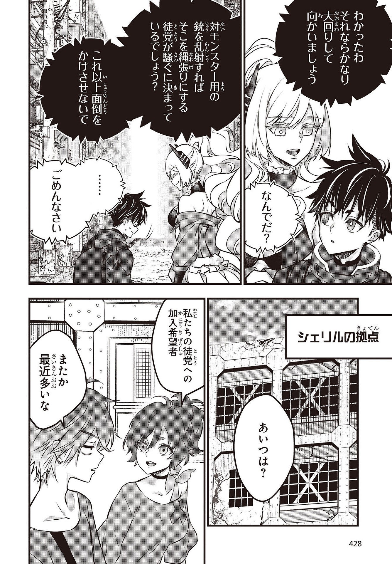 Ribirudo Waarudo,รีบิลด์เวิลด์ (Phoenix Next),リビルドワールド,再构筑世界 Chap 42 - Next Chap 43