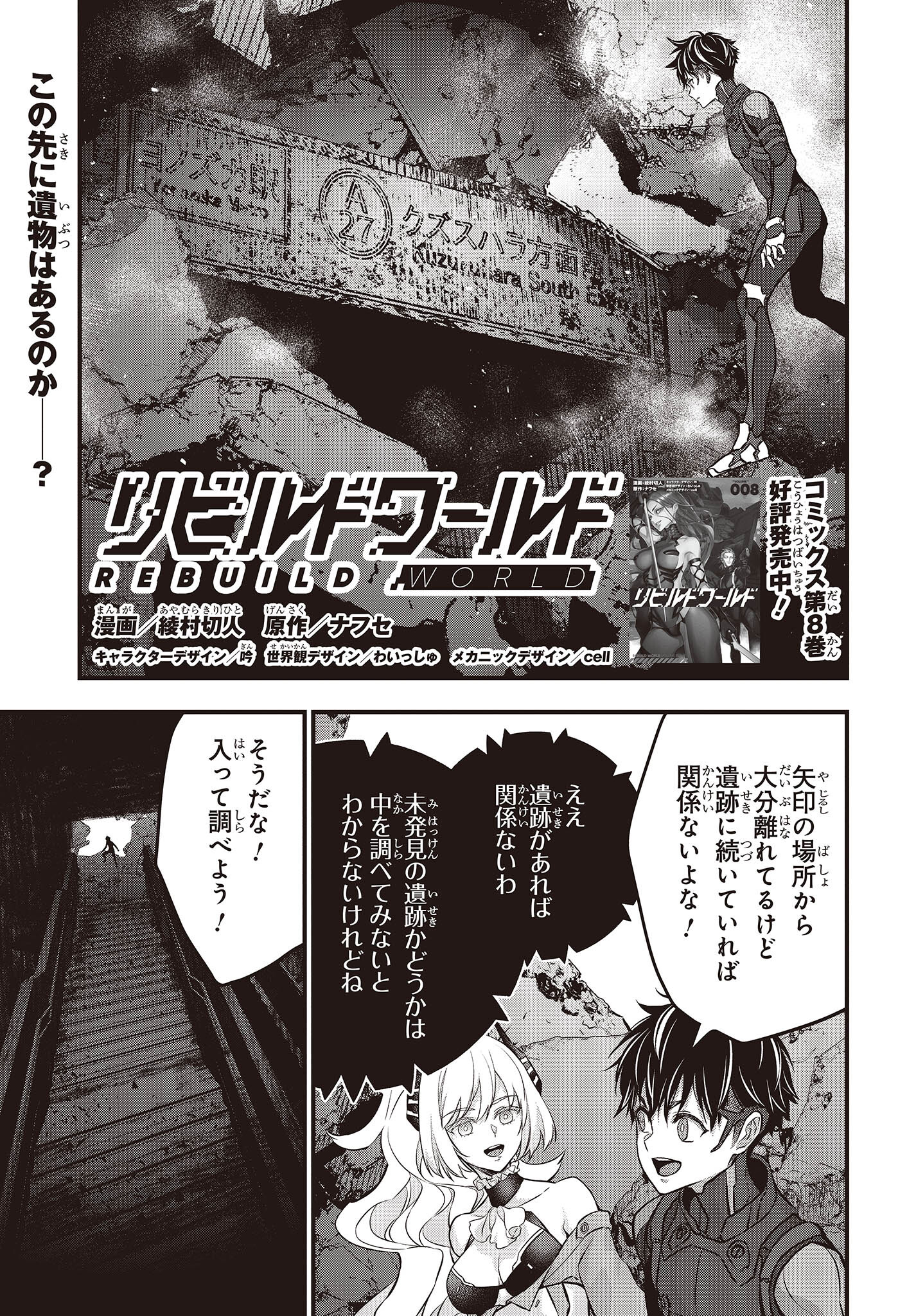 Ribirudo Waarudo,รีบิลด์เวิลด์ (Phoenix Next),リビルドワールド,再构筑世界 Chap 43 - Next Chap 44