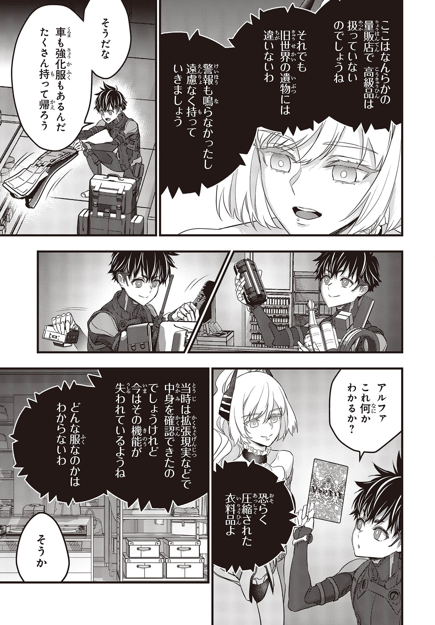 Ribirudo Waarudo,รีบิลด์เวิลด์ (Phoenix Next),リビルドワールド,再构筑世界 Chap 43 - Next Chap 44