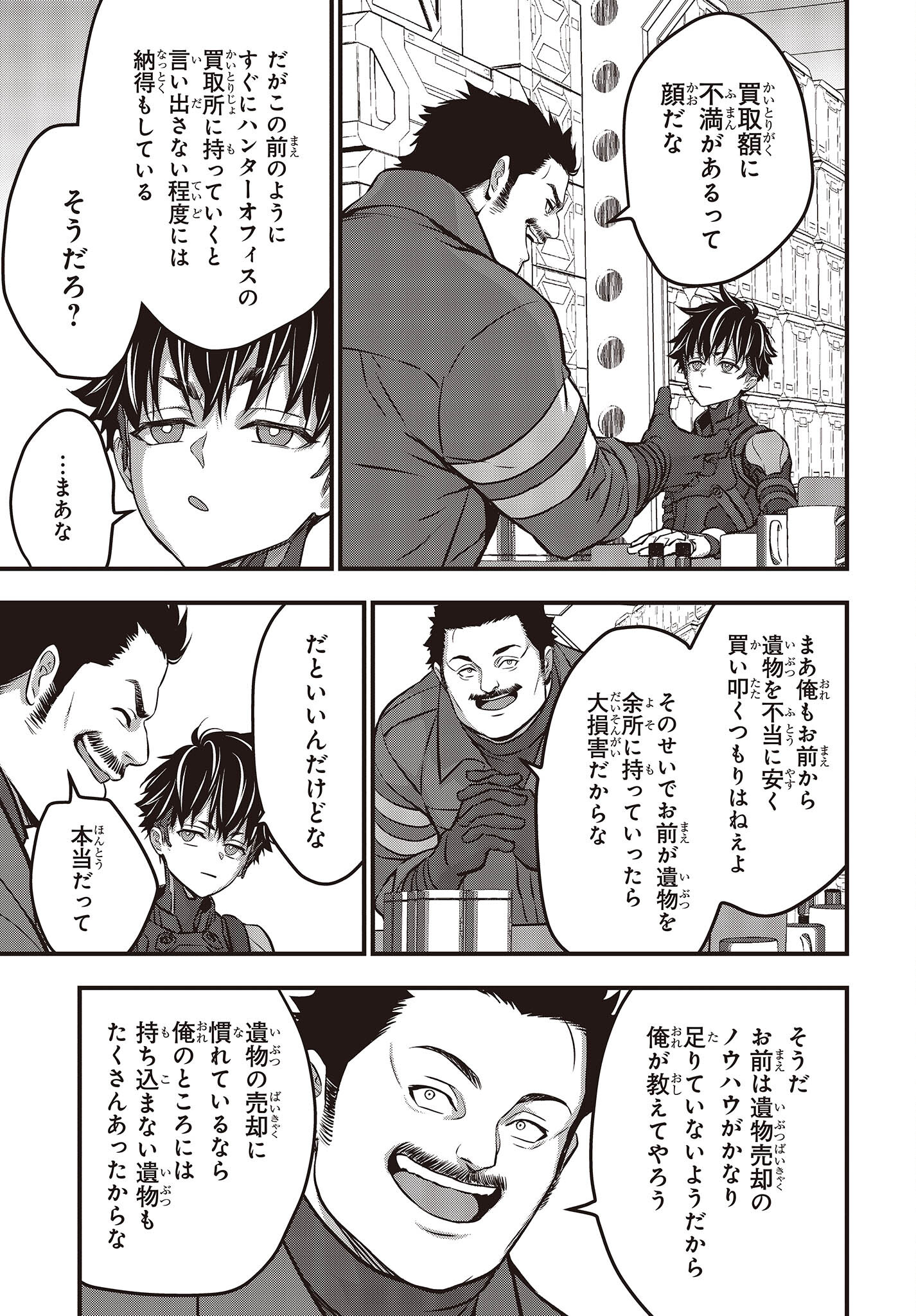 Ribirudo Waarudo,รีบิลด์เวิลด์ (Phoenix Next),リビルドワールド,再构筑世界 Chap 43 - Next Chap 44