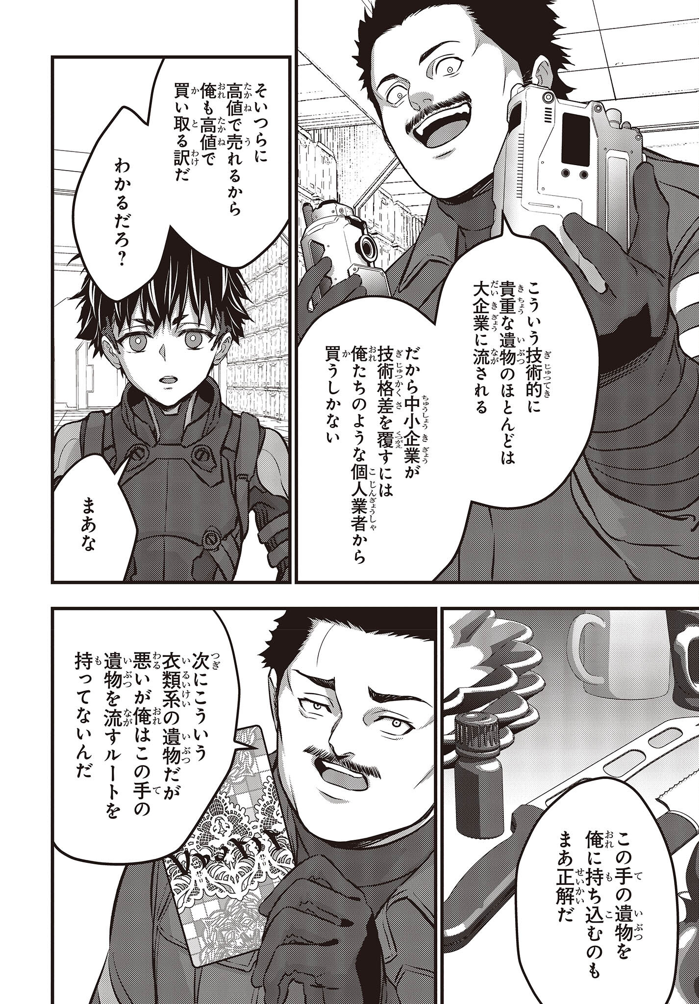 Ribirudo Waarudo,รีบิลด์เวิลด์ (Phoenix Next),リビルドワールド,再构筑世界 Chap 43 - Next Chap 44