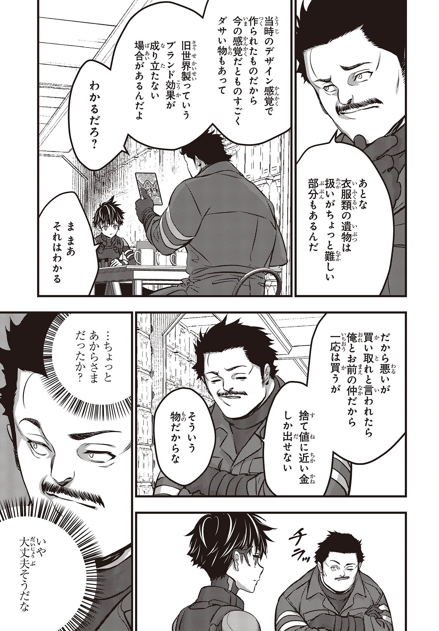 Ribirudo Waarudo,รีบิลด์เวิลด์ (Phoenix Next),リビルドワールド,再构筑世界 Chap 43 - Next Chap 44