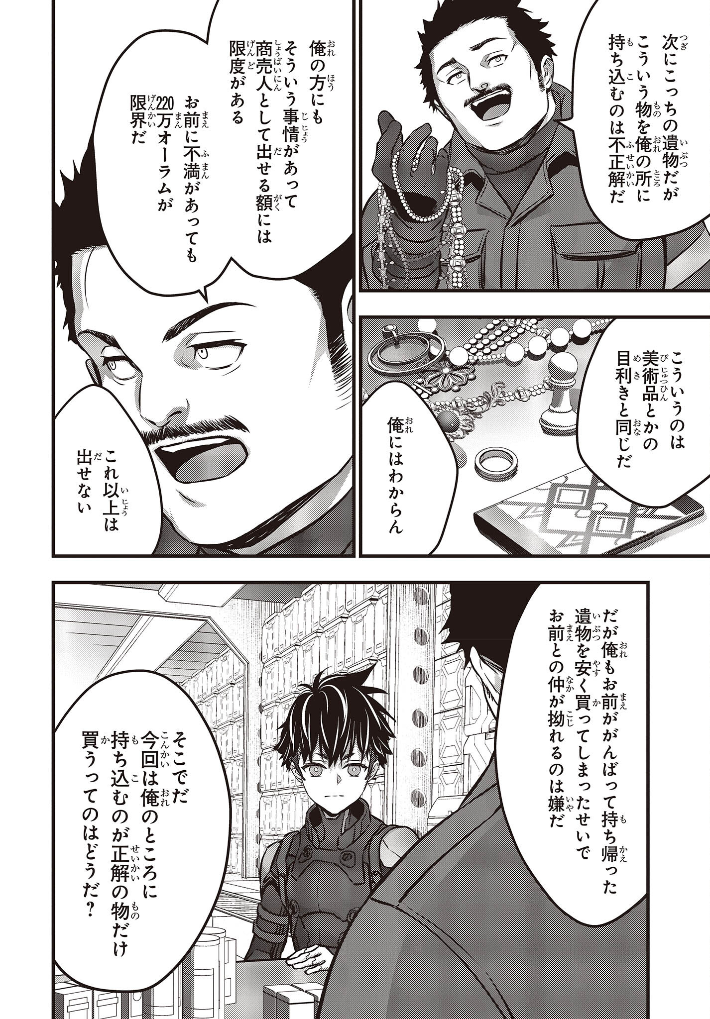 Ribirudo Waarudo,รีบิลด์เวิลด์ (Phoenix Next),リビルドワールド,再构筑世界 Chap 43 - Next Chap 44