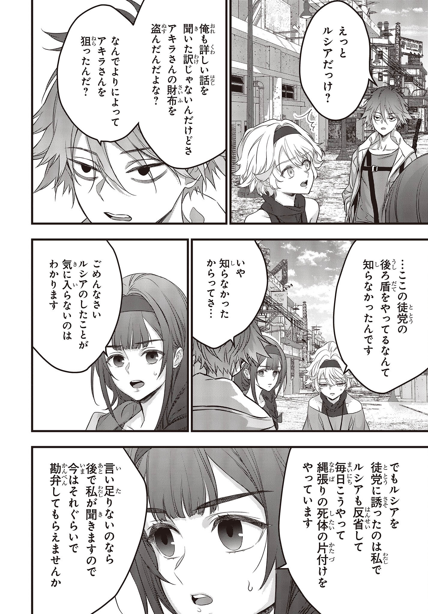 Ribirudo Waarudo,รีบิลด์เวิลด์ (Phoenix Next),リビルドワールド,再构筑世界 Chap 43 - Next Chap 44