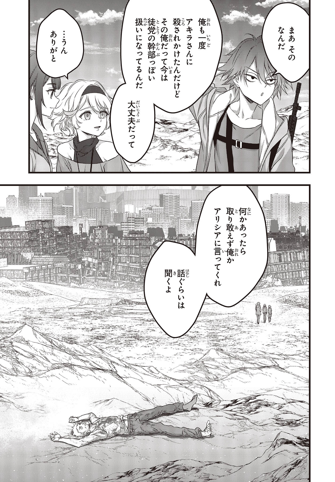 Ribirudo Waarudo,รีบิลด์เวิลด์ (Phoenix Next),リビルドワールド,再构筑世界 Chap 43 - Next Chap 44