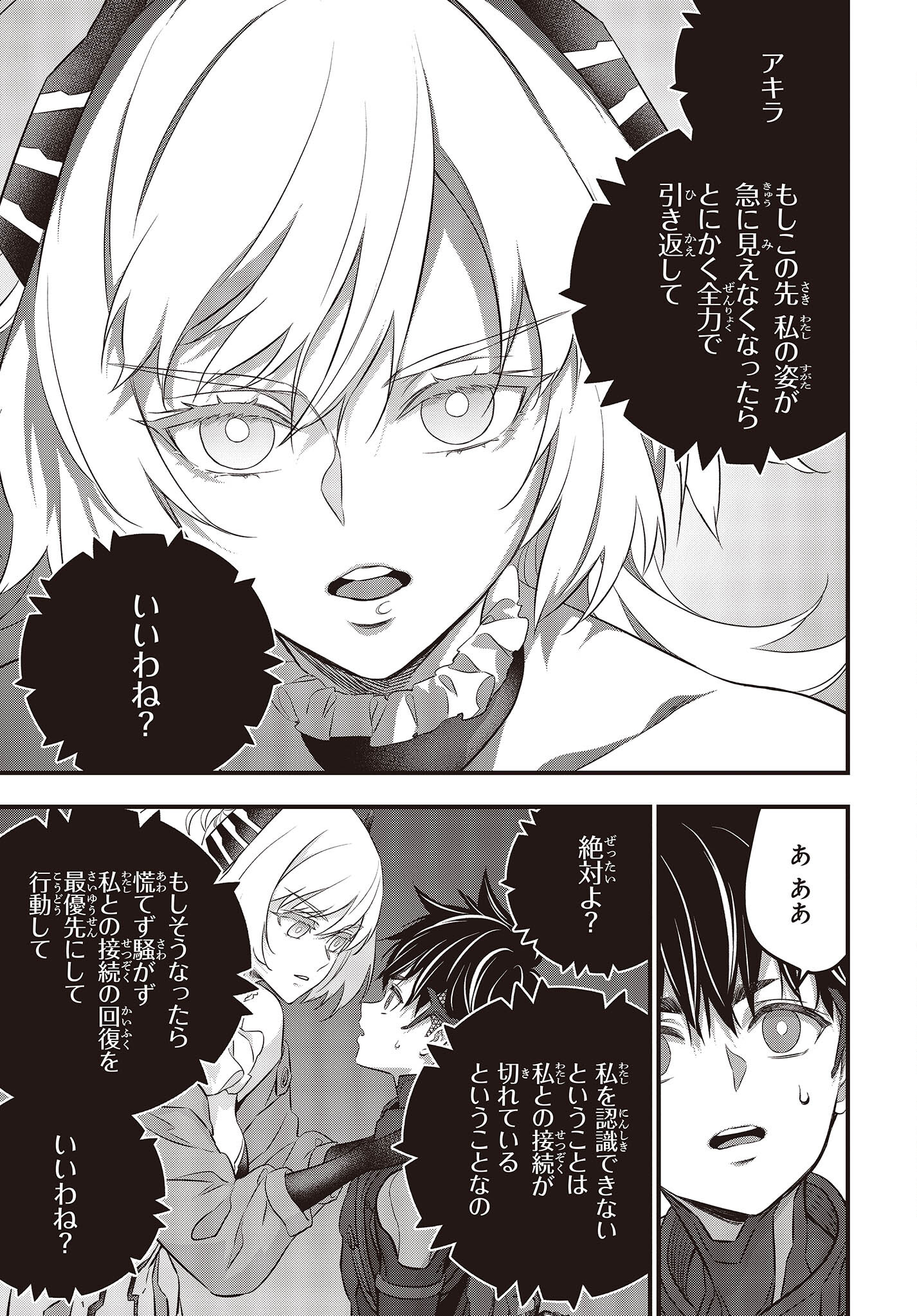 Ribirudo Waarudo,รีบิลด์เวิลด์ (Phoenix Next),リビルドワールド,再构筑世界 Chap 43 - Next Chap 44