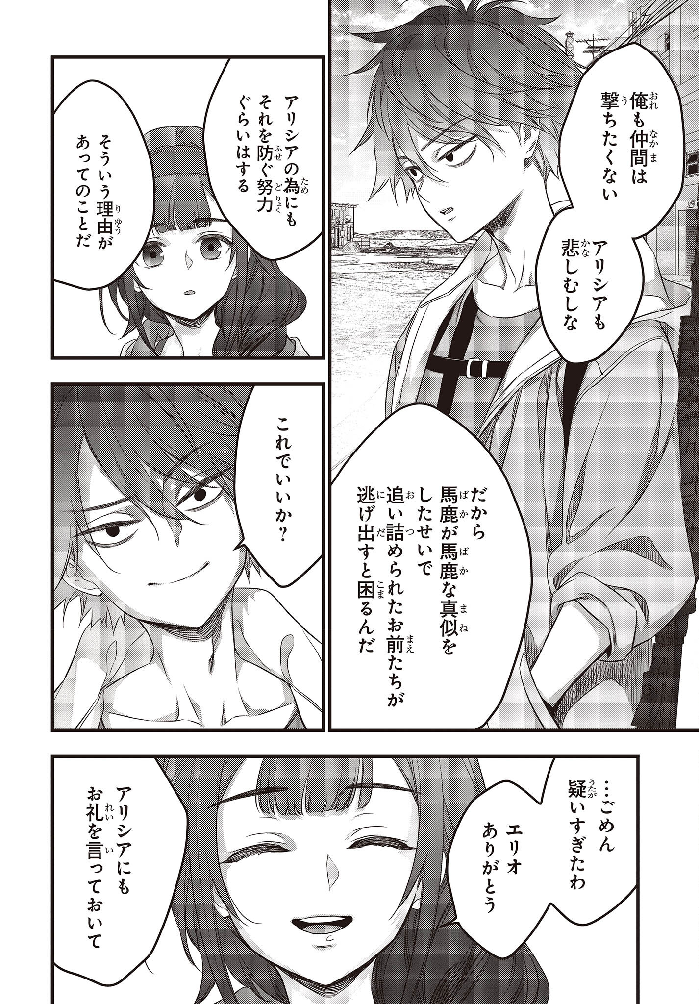 Ribirudo Waarudo,รีบิลด์เวิลด์ (Phoenix Next),リビルドワールド,再构筑世界 Chap 43 - Next Chap 44