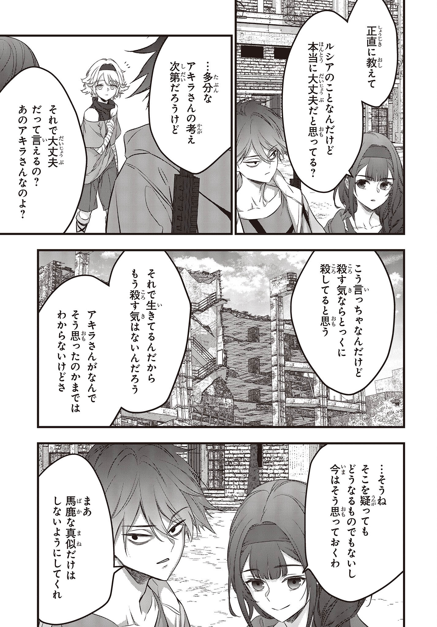 Ribirudo Waarudo,รีบิลด์เวิลด์ (Phoenix Next),リビルドワールド,再构筑世界 Chap 43 - Next Chap 44