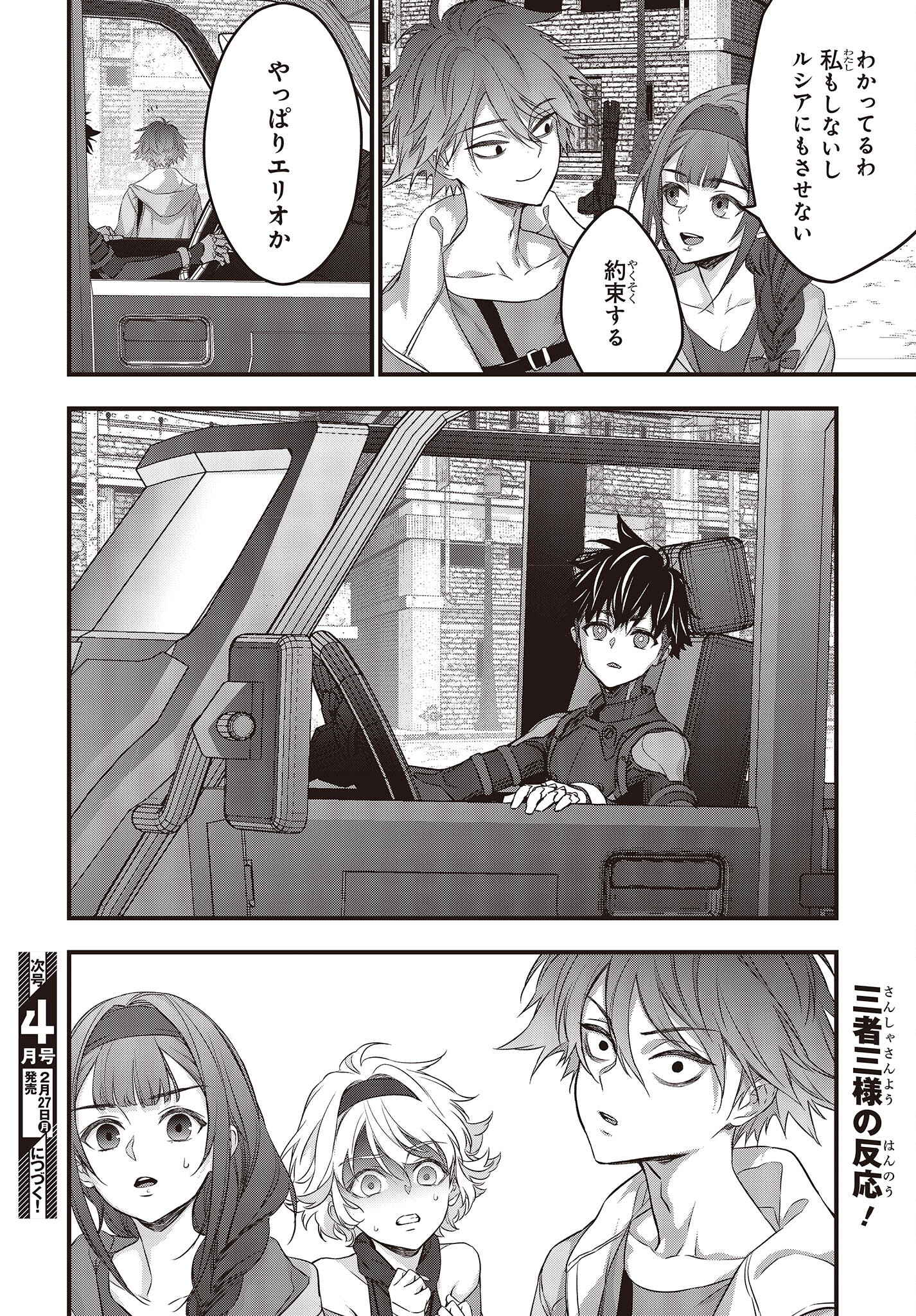 Ribirudo Waarudo,รีบิลด์เวิลด์ (Phoenix Next),リビルドワールド,再构筑世界 Chap 43 - Next Chap 44