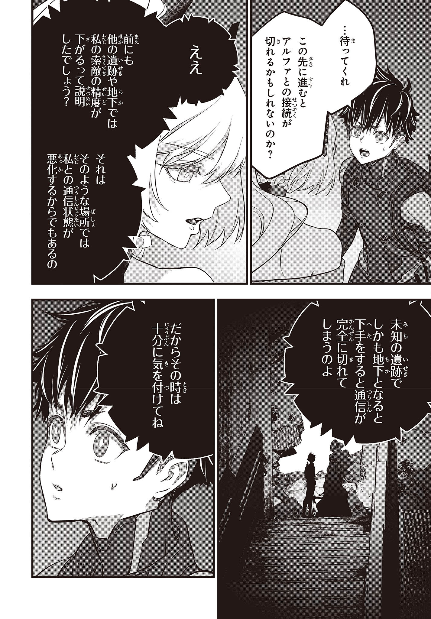 Ribirudo Waarudo,รีบิลด์เวิลด์ (Phoenix Next),リビルドワールド,再构筑世界 Chap 43 - Next Chap 44