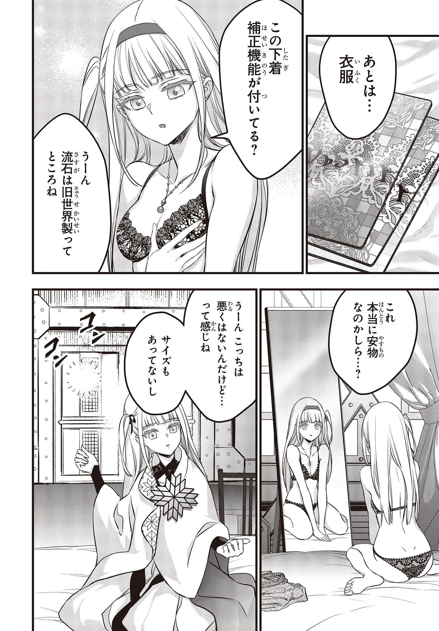 Ribirudo Waarudo,รีบิลด์เวิลด์ (Phoenix Next),リビルドワールド,再构筑世界 Chap 44 - Next Chap 45