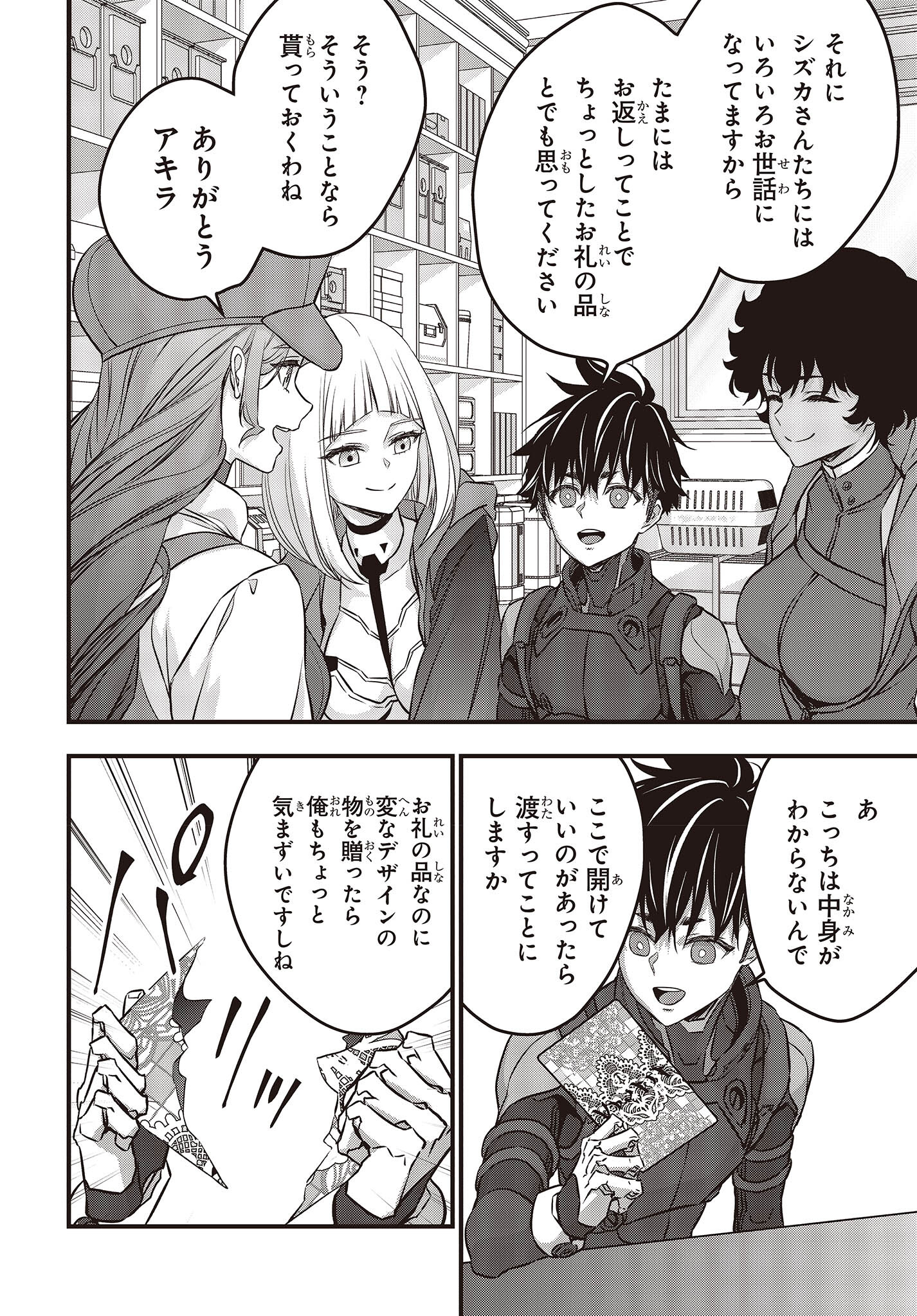 Ribirudo Waarudo,รีบิลด์เวิลด์ (Phoenix Next),リビルドワールド,再构筑世界 Chap 44 - Next Chap 45