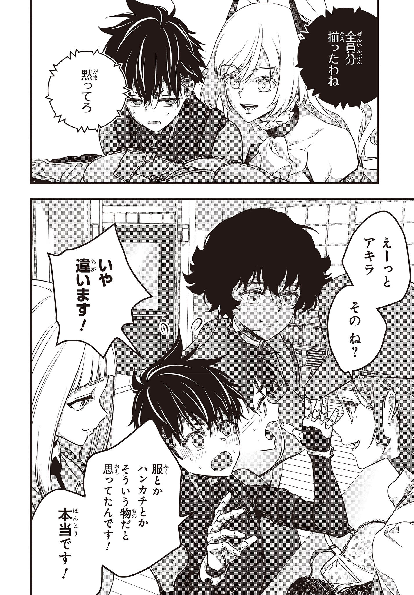 Ribirudo Waarudo,รีบิลด์เวิลด์ (Phoenix Next),リビルドワールド,再构筑世界 Chap 44 - Next Chap 45