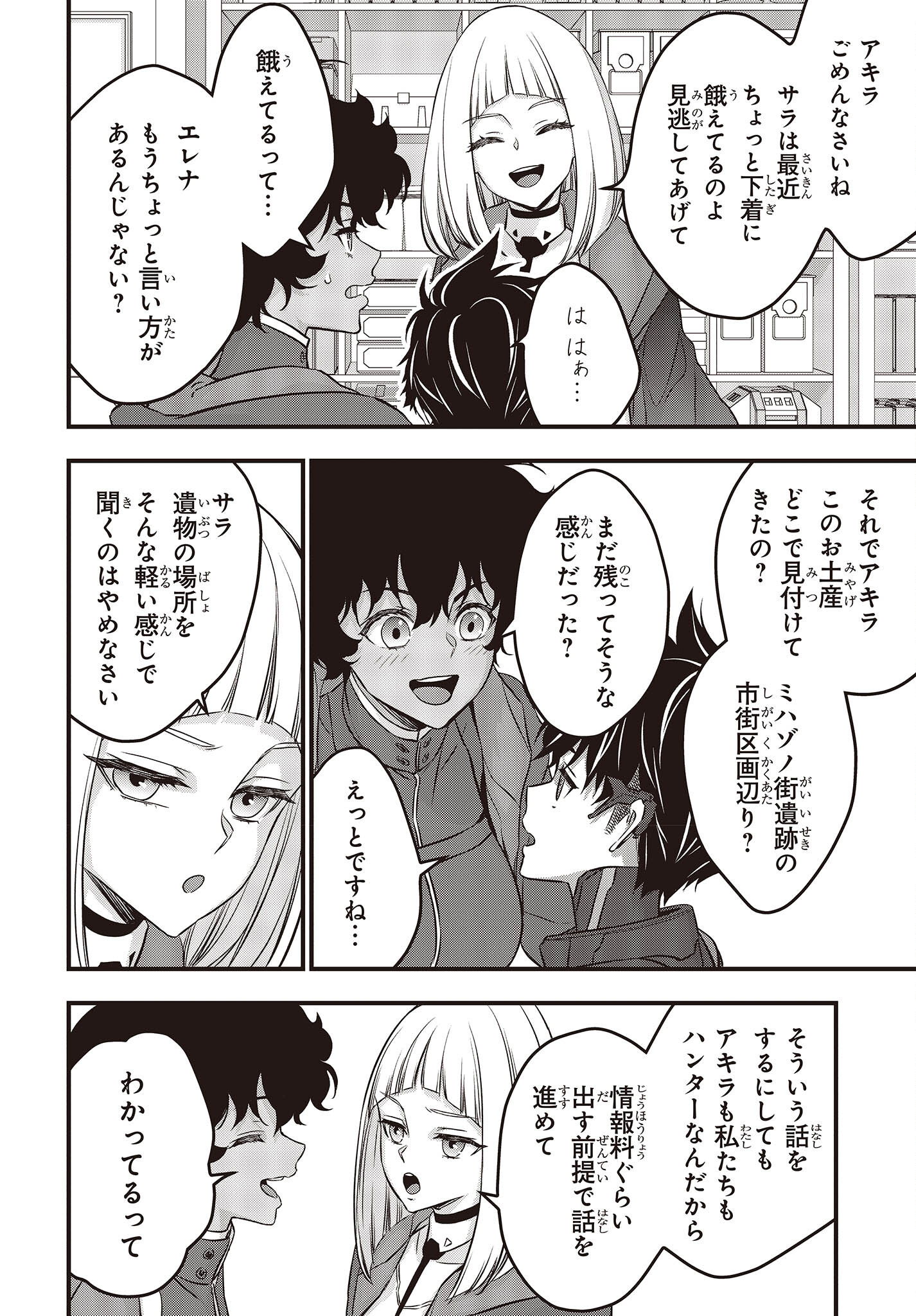 Ribirudo Waarudo,รีบิลด์เวิลด์ (Phoenix Next),リビルドワールド,再构筑世界 Chap 44 - Next Chap 45