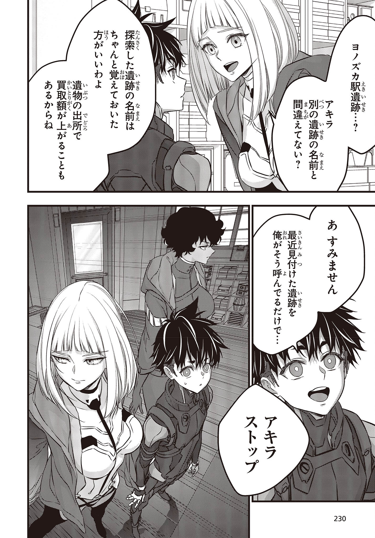 Ribirudo Waarudo,รีบิลด์เวิลด์ (Phoenix Next),リビルドワールド,再构筑世界 Chap 44 - Next Chap 45