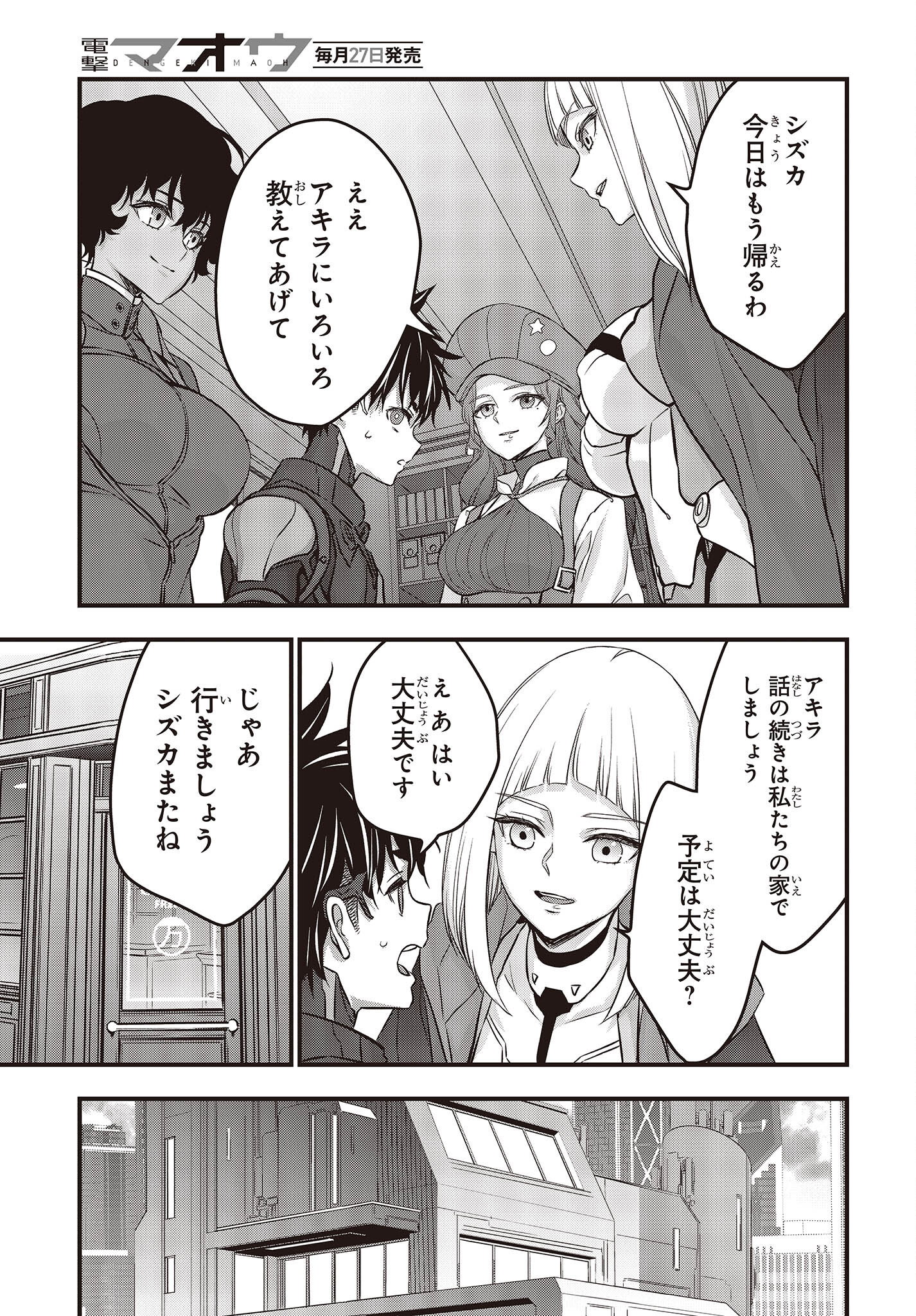 Ribirudo Waarudo,รีบิลด์เวิลด์ (Phoenix Next),リビルドワールド,再构筑世界 Chap 44 - Next Chap 45