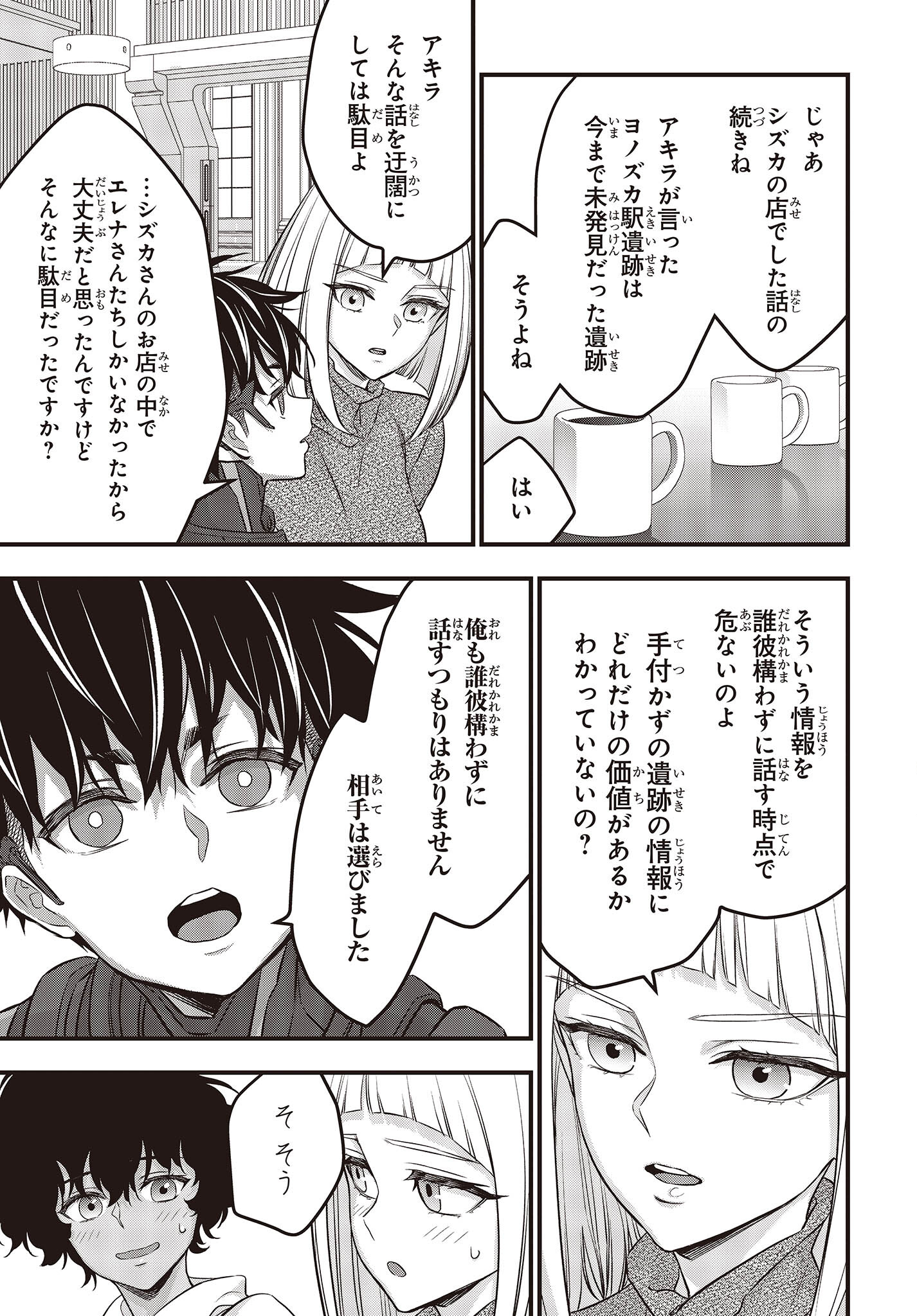 Ribirudo Waarudo,รีบิลด์เวิลด์ (Phoenix Next),リビルドワールド,再构筑世界 Chap 44 - Next Chap 45