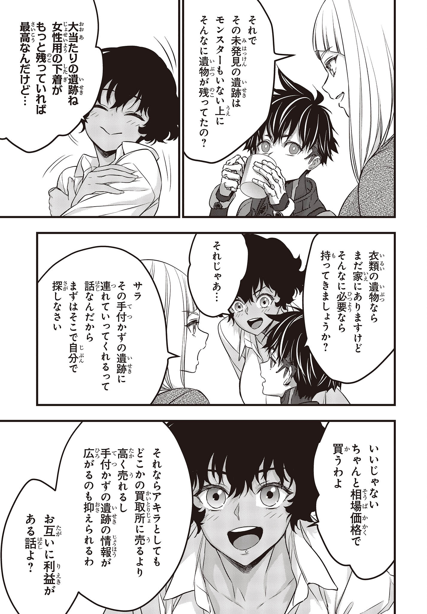 Ribirudo Waarudo,รีบิลด์เวิลด์ (Phoenix Next),リビルドワールド,再构筑世界 Chap 44 - Next Chap 45