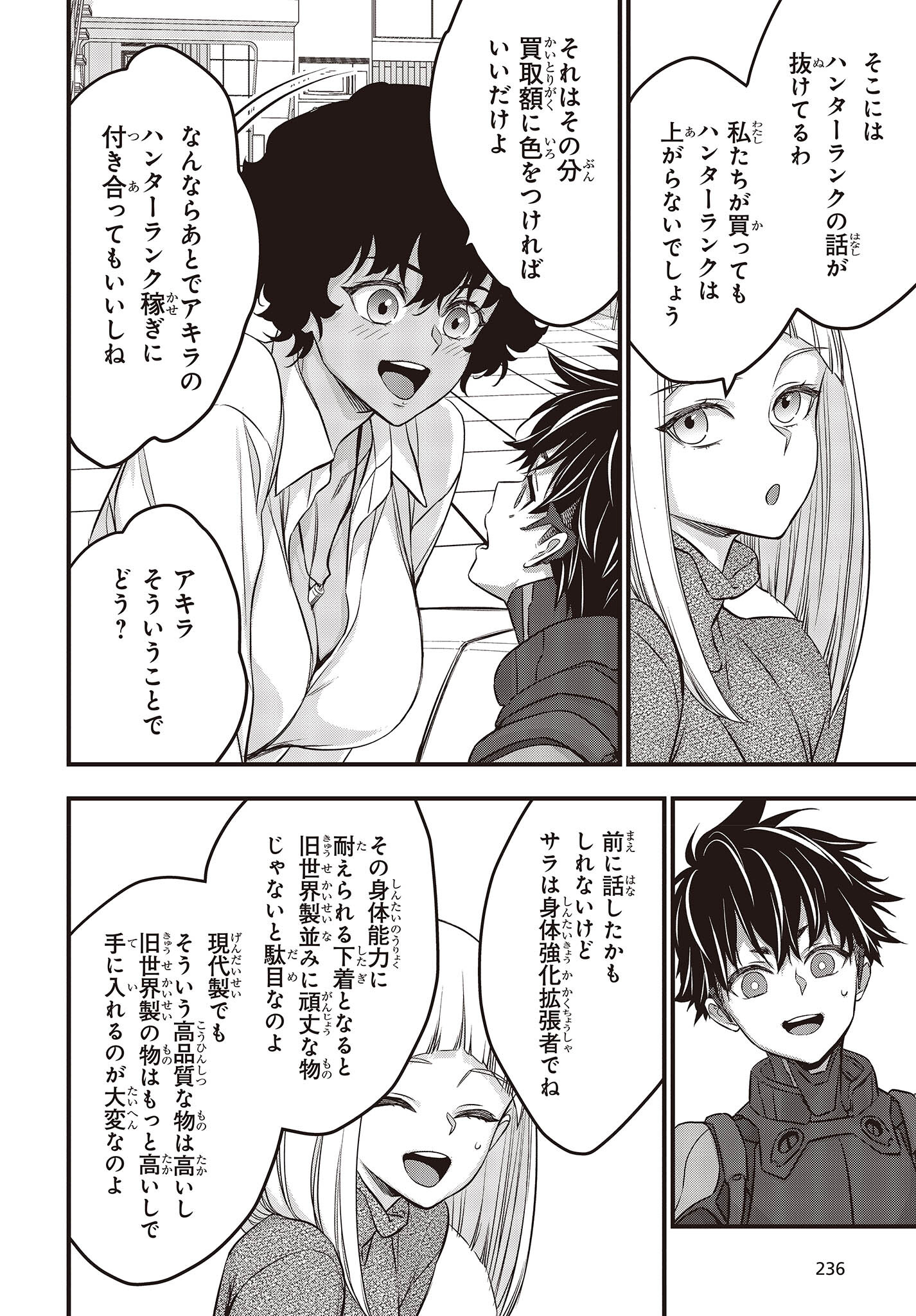 Ribirudo Waarudo,รีบิลด์เวิลด์ (Phoenix Next),リビルドワールド,再构筑世界 Chap 44 - Next Chap 45