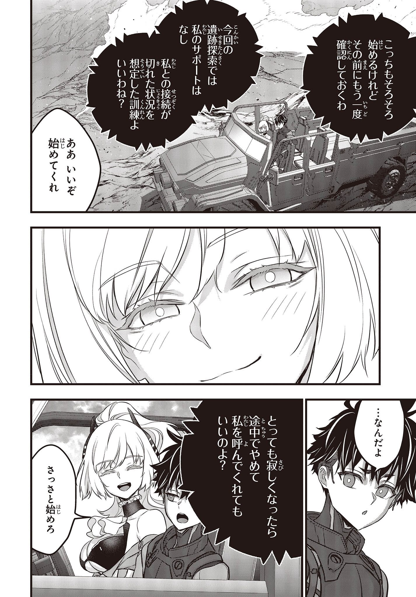 Ribirudo Waarudo,รีบิลด์เวิลด์ (Phoenix Next),リビルドワールド,再构筑世界 Chap 44 - Next Chap 45