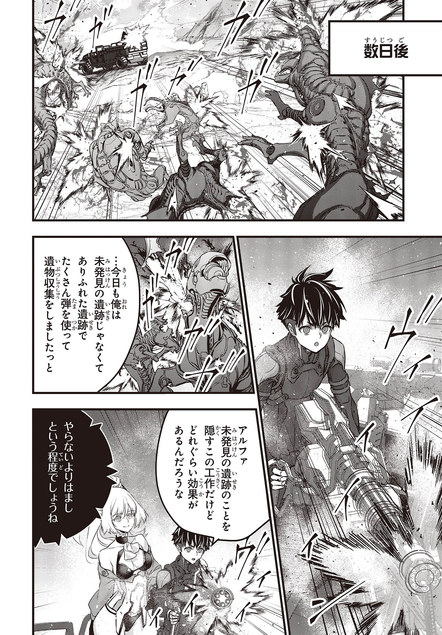 Ribirudo Waarudo,รีบิลด์เวิลด์ (Phoenix Next),リビルドワールド,再构筑世界 Chap 45 - Next Chap 46