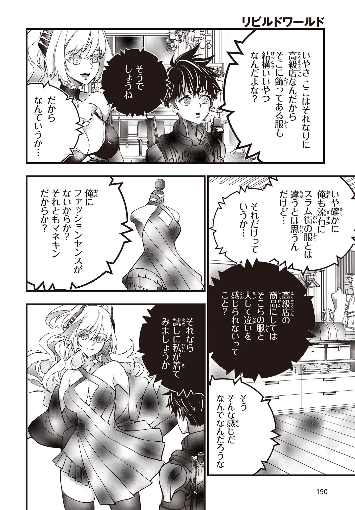 Ribirudo Waarudo,รีบิลด์เวิลด์ (Phoenix Next),リビルドワールド,再构筑世界 Chap 45 - Next Chap 46