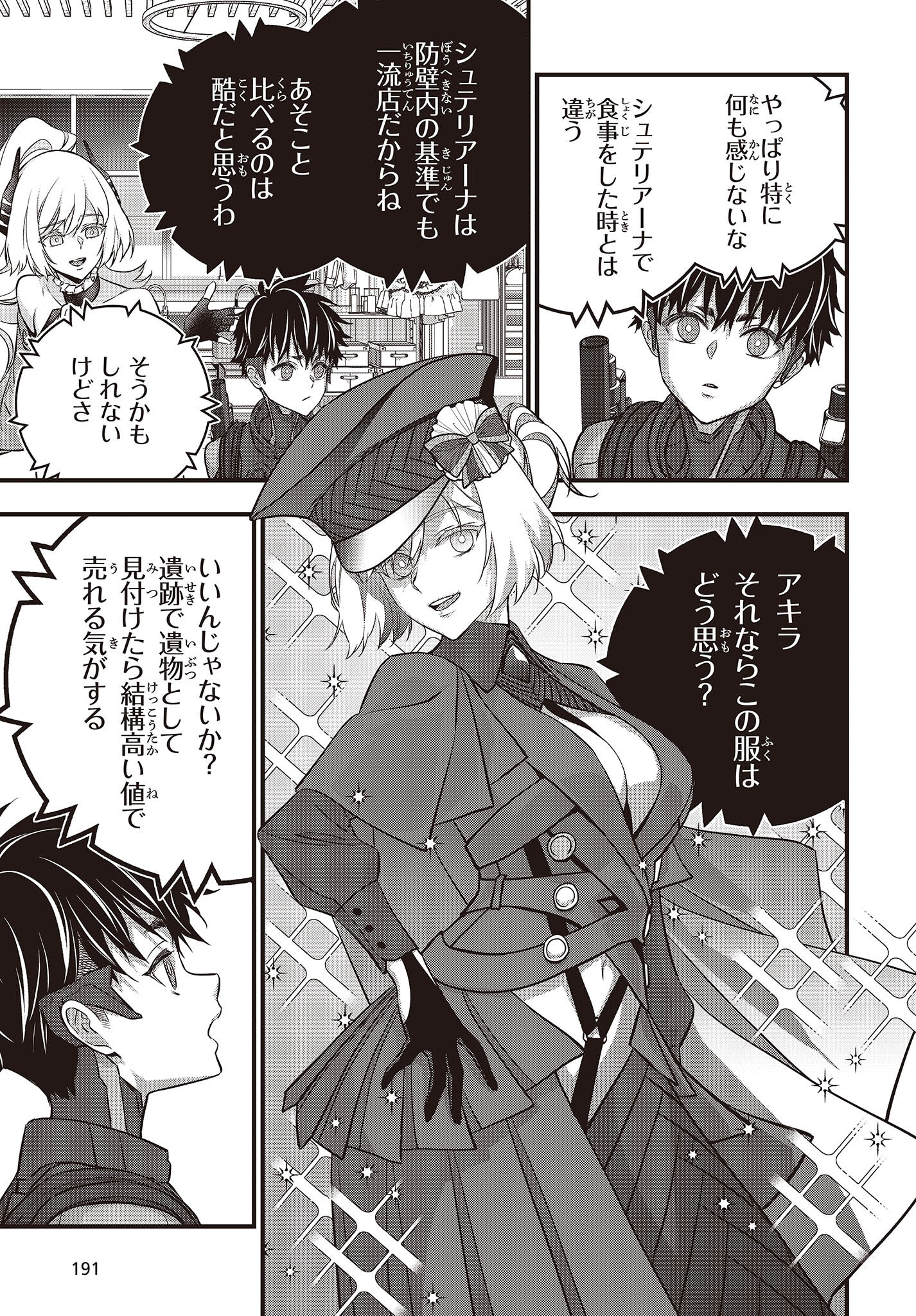 Ribirudo Waarudo,รีบิลด์เวิลด์ (Phoenix Next),リビルドワールド,再构筑世界 Chap 45 - Next Chap 46