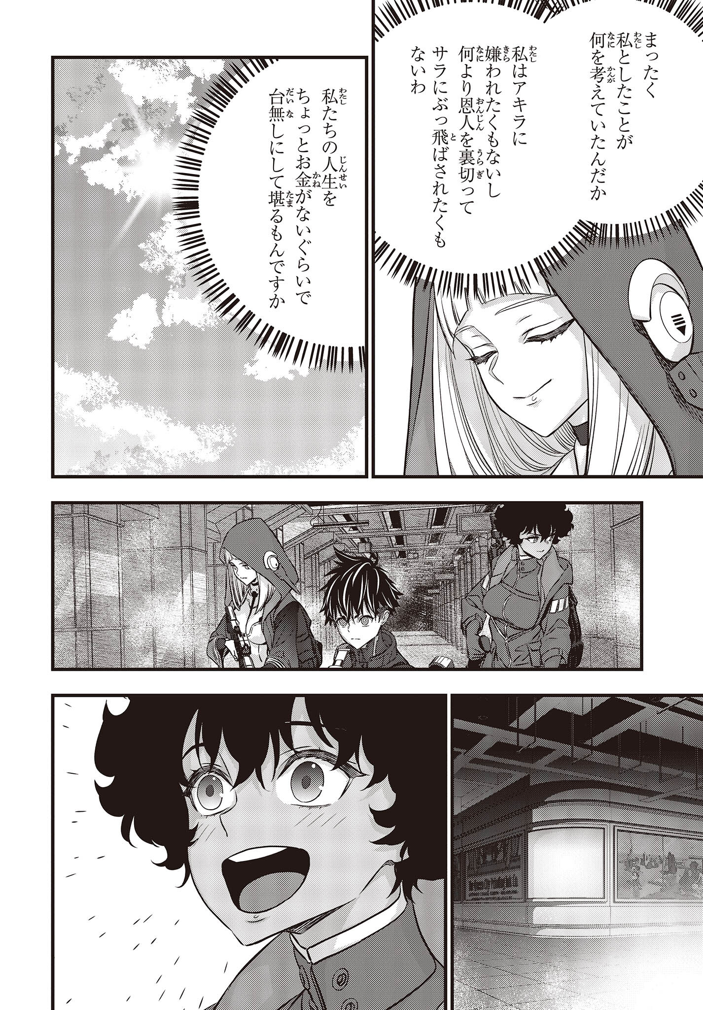 Ribirudo Waarudo,รีบิลด์เวิลด์ (Phoenix Next),リビルドワールド,再构筑世界 Chap 45 - Next Chap 46