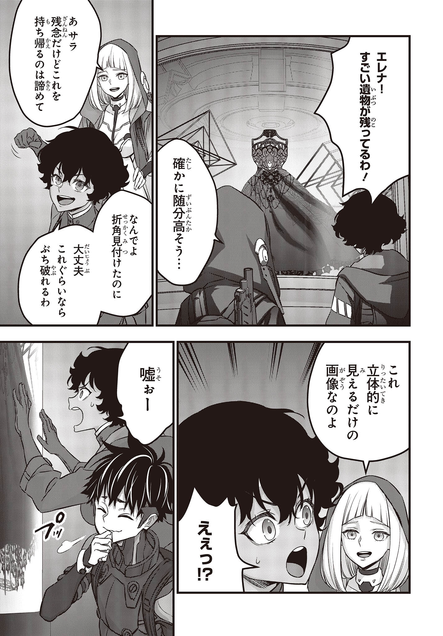 Ribirudo Waarudo,รีบิลด์เวิลด์ (Phoenix Next),リビルドワールド,再构筑世界 Chap 45 - Next Chap 46