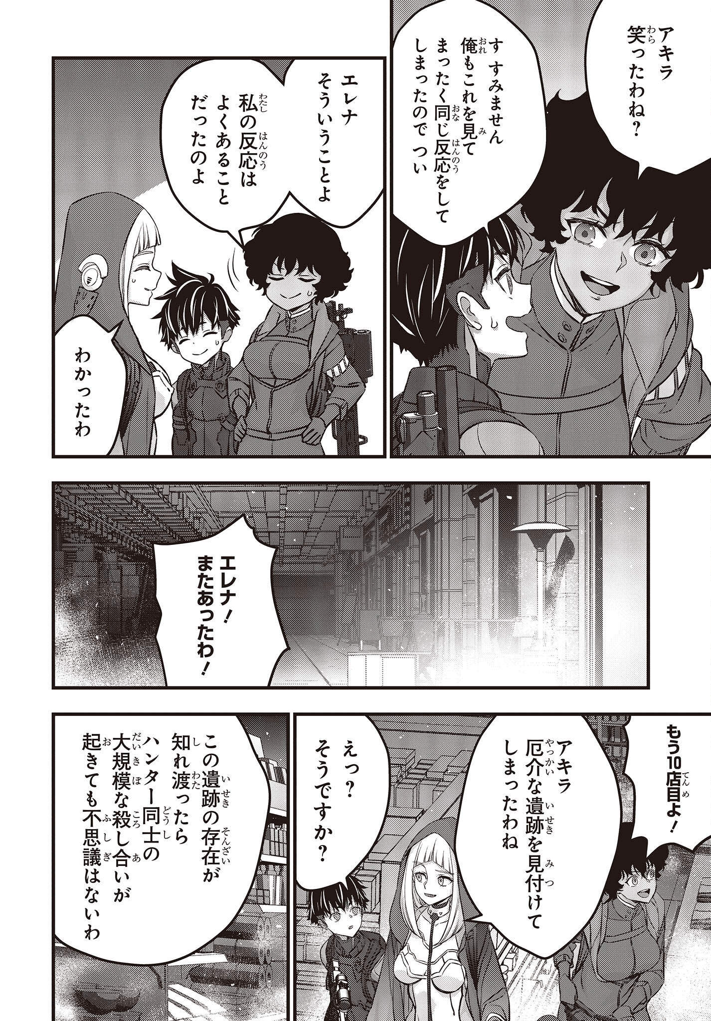 Ribirudo Waarudo,รีบิลด์เวิลด์ (Phoenix Next),リビルドワールド,再构筑世界 Chap 45 - Next Chap 46