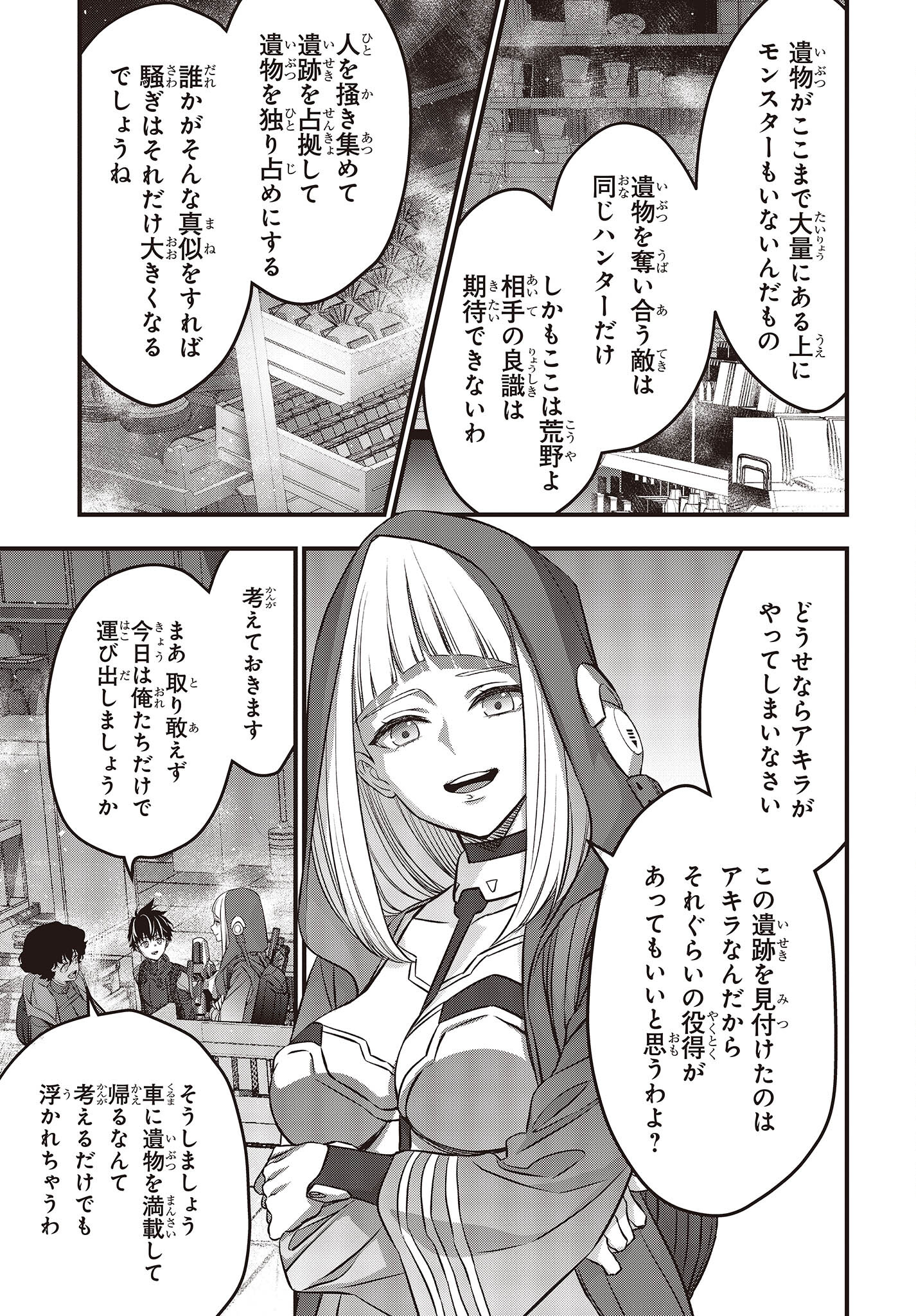 Ribirudo Waarudo,รีบิลด์เวิลด์ (Phoenix Next),リビルドワールド,再构筑世界 Chap 45 - Next Chap 46