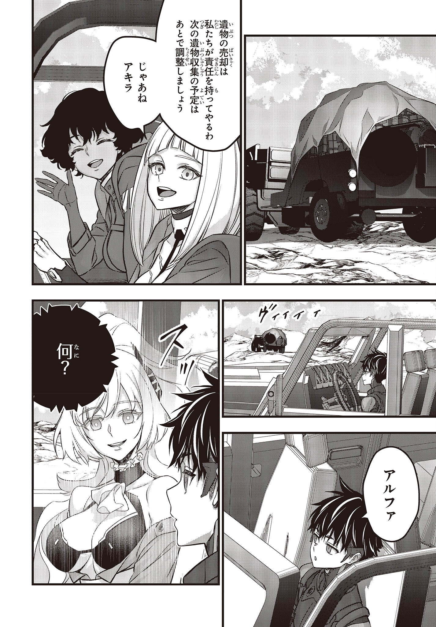 Ribirudo Waarudo,รีบิลด์เวิลด์ (Phoenix Next),リビルドワールド,再构筑世界 Chap 45 - Next Chap 46