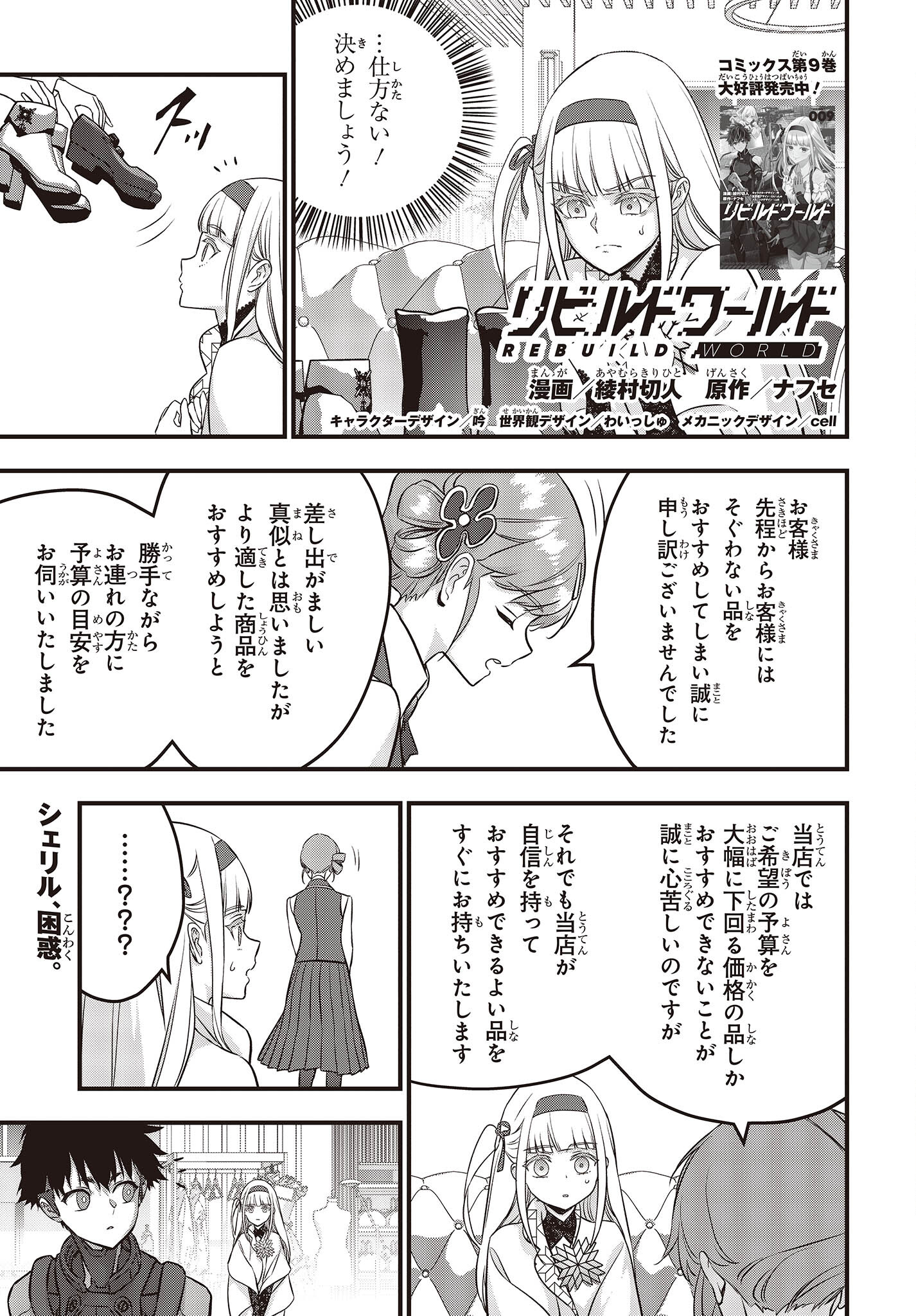 Ribirudo Waarudo,รีบิลด์เวิลด์ (Phoenix Next),リビルドワールド,再构筑世界 Chap 46 - Next Chap 47