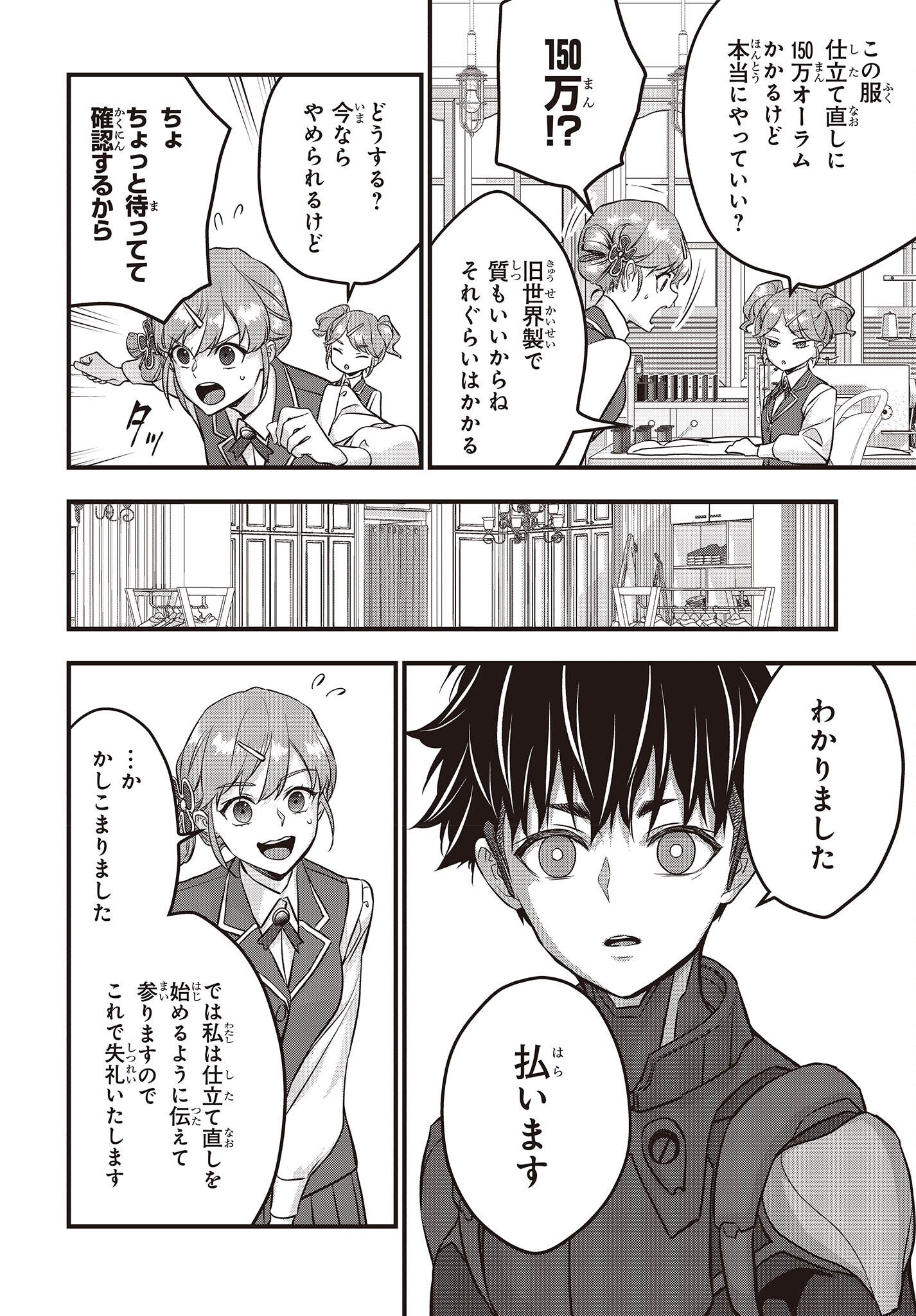 Ribirudo Waarudo,รีบิลด์เวิลด์ (Phoenix Next),リビルドワールド,再构筑世界 Chap 46 - Next Chap 47