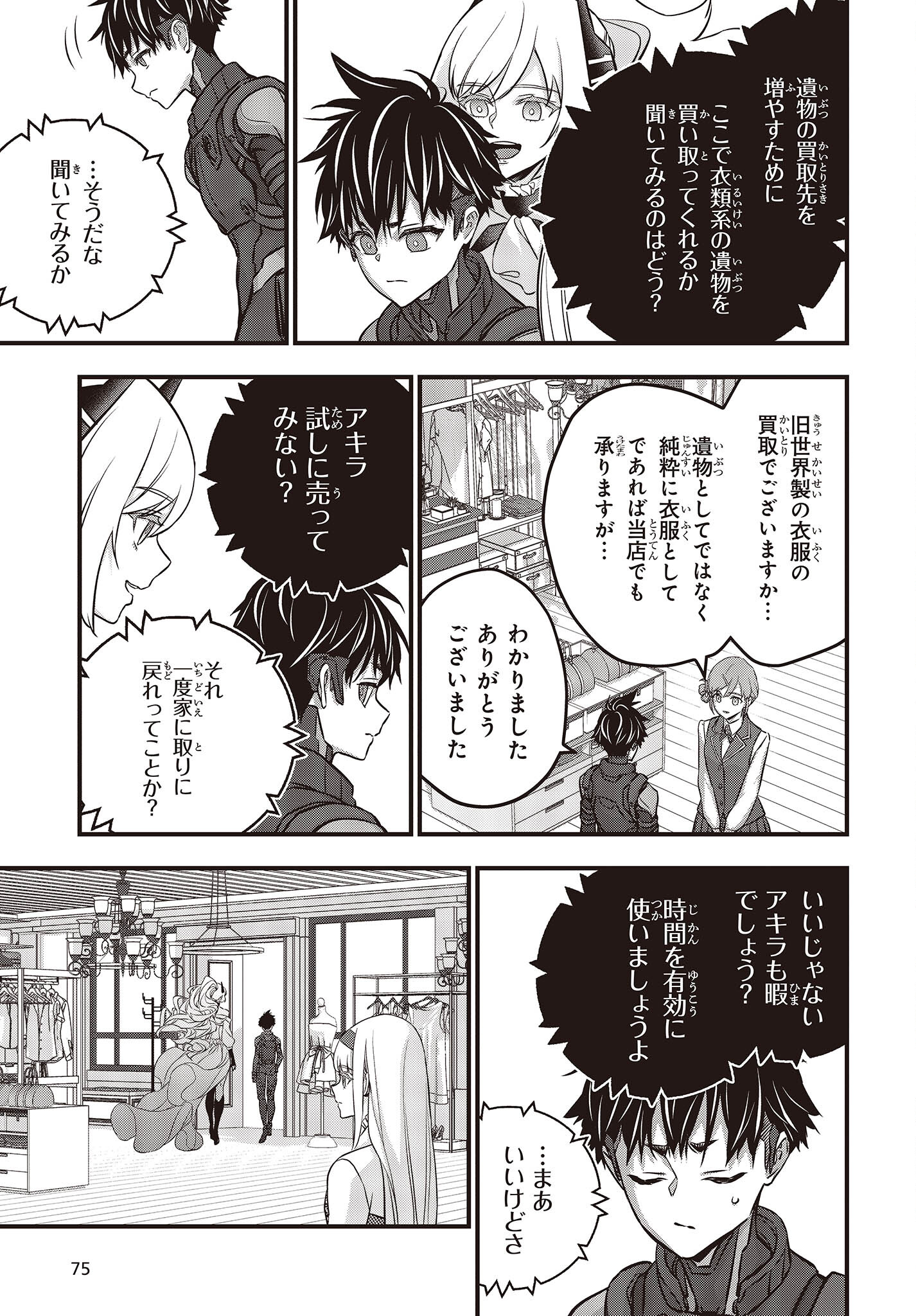 Ribirudo Waarudo,รีบิลด์เวิลด์ (Phoenix Next),リビルドワールド,再构筑世界 Chap 46 - Next Chap 47