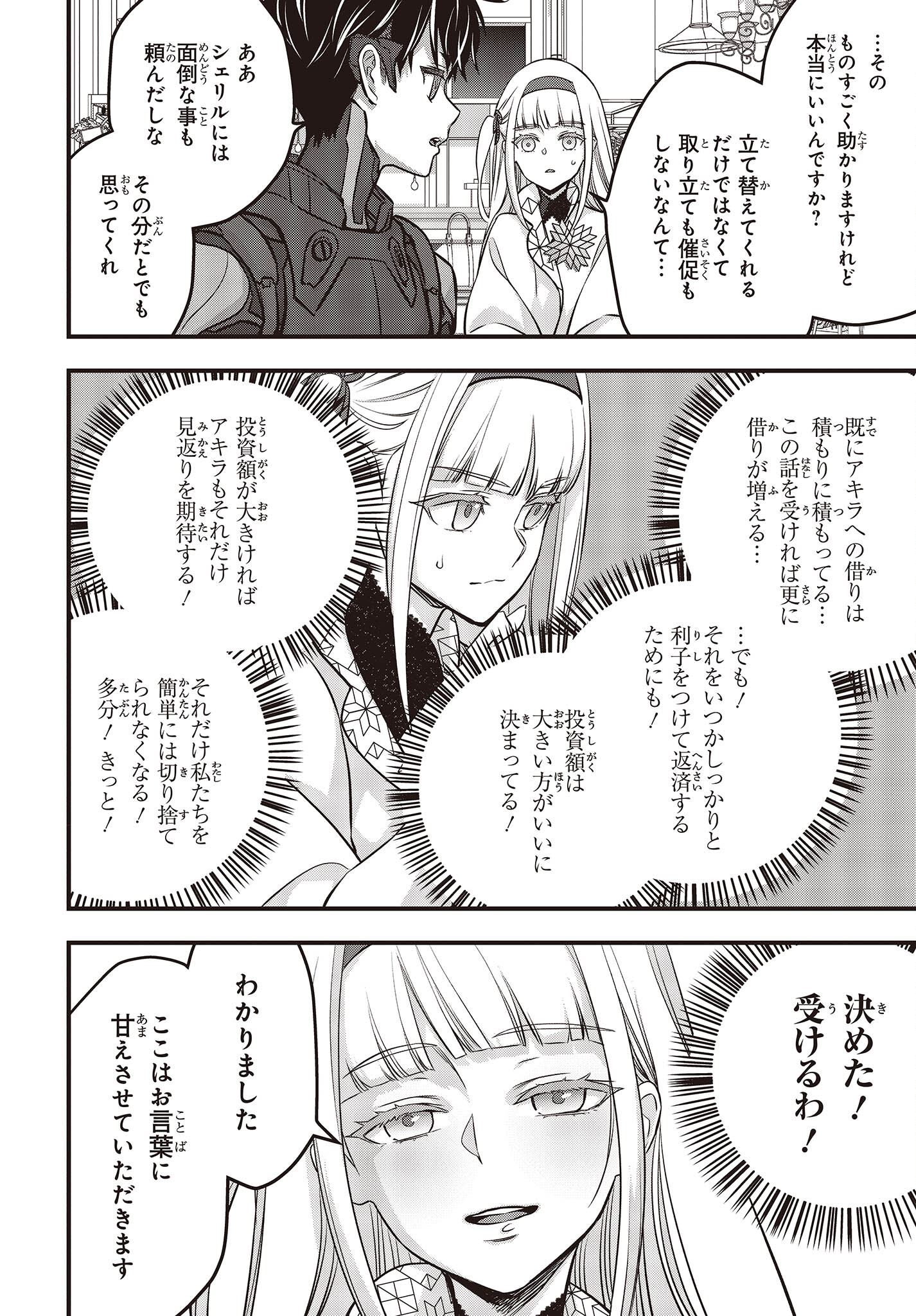 Ribirudo Waarudo,รีบิลด์เวิลด์ (Phoenix Next),リビルドワールド,再构筑世界 Chap 46 - Next Chap 47