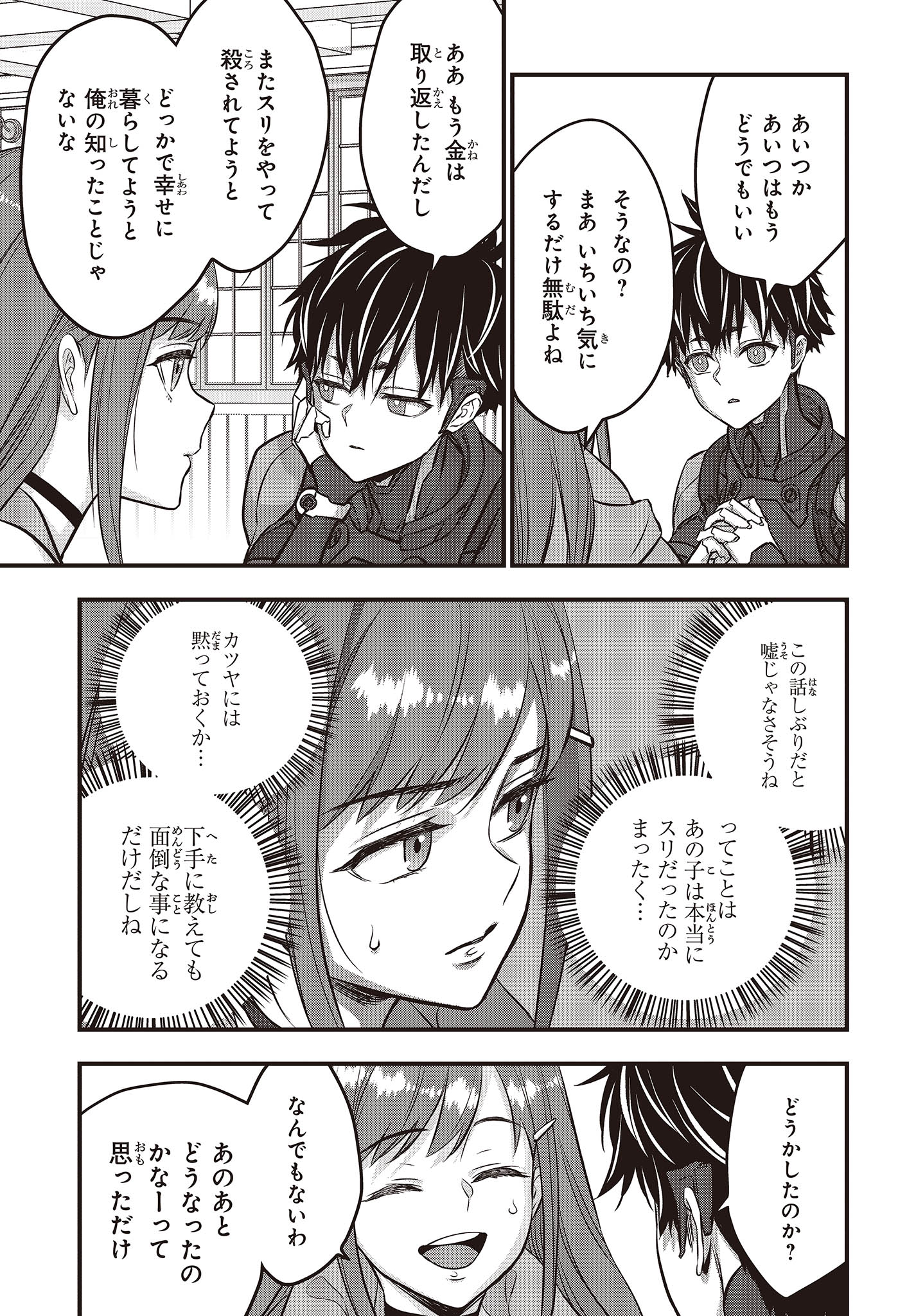 Ribirudo Waarudo,รีบิลด์เวิลด์ (Phoenix Next),リビルドワールド,再构筑世界 Chap 47 - Next Chap 48